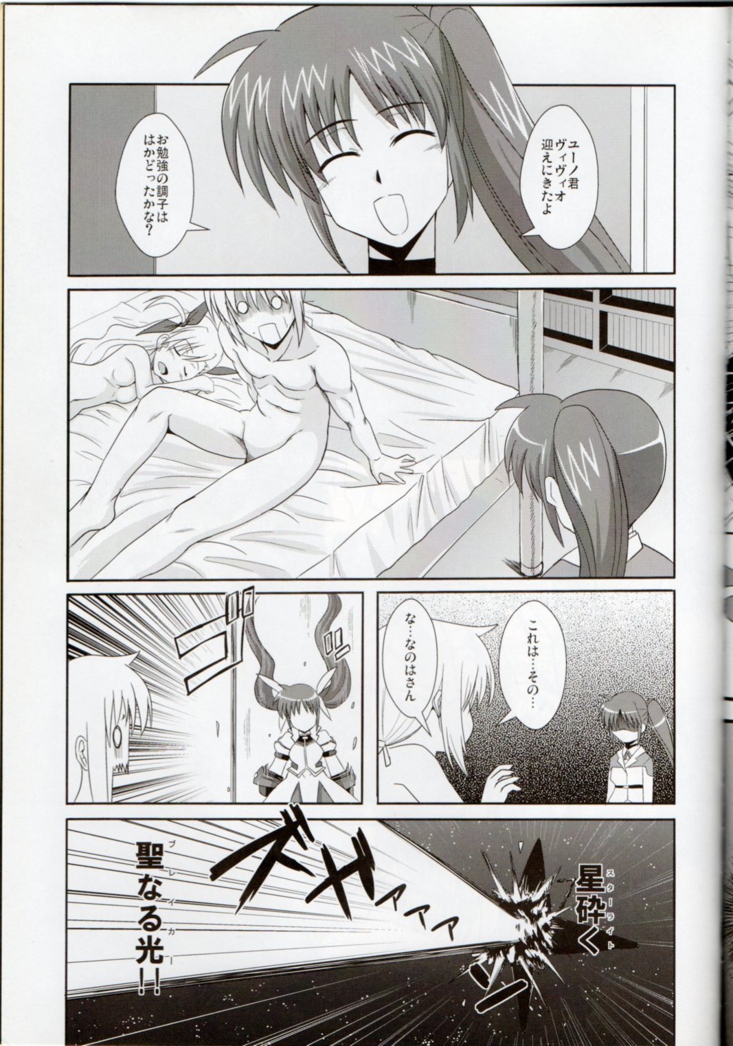 (C79) [Take Out (Zeros)] XX Shichau Series Soushuuhen (Mahou Shoujo Lyrical Nanoha) page 118 full