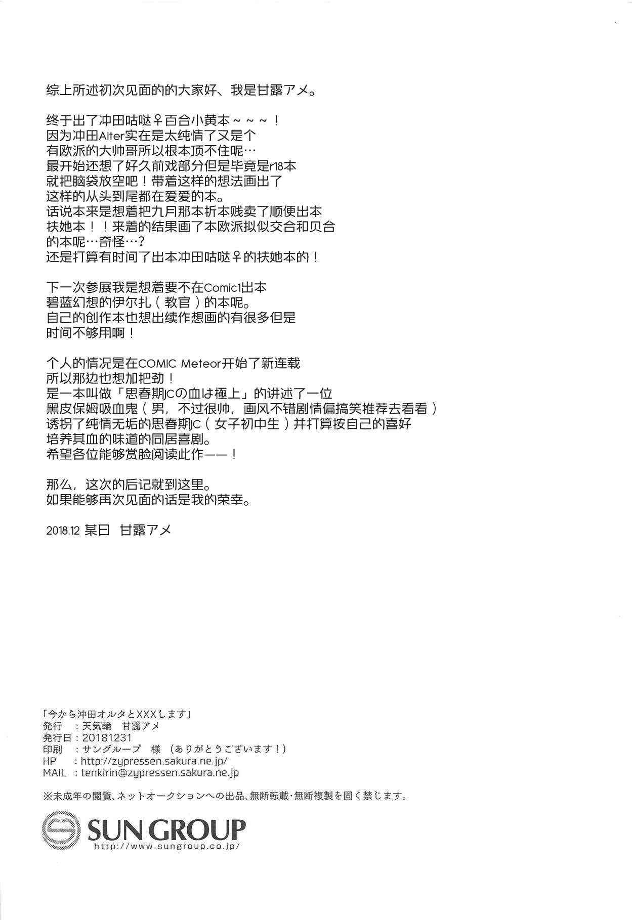 (C95) [Tenkirin (Kanroame)] Ima kara Okita Alter to XXX Shimasu | 接下来要和冲田Alter XXX (Fate/Grand Order) [Chinese] [加帕里汉化组] page 22 full