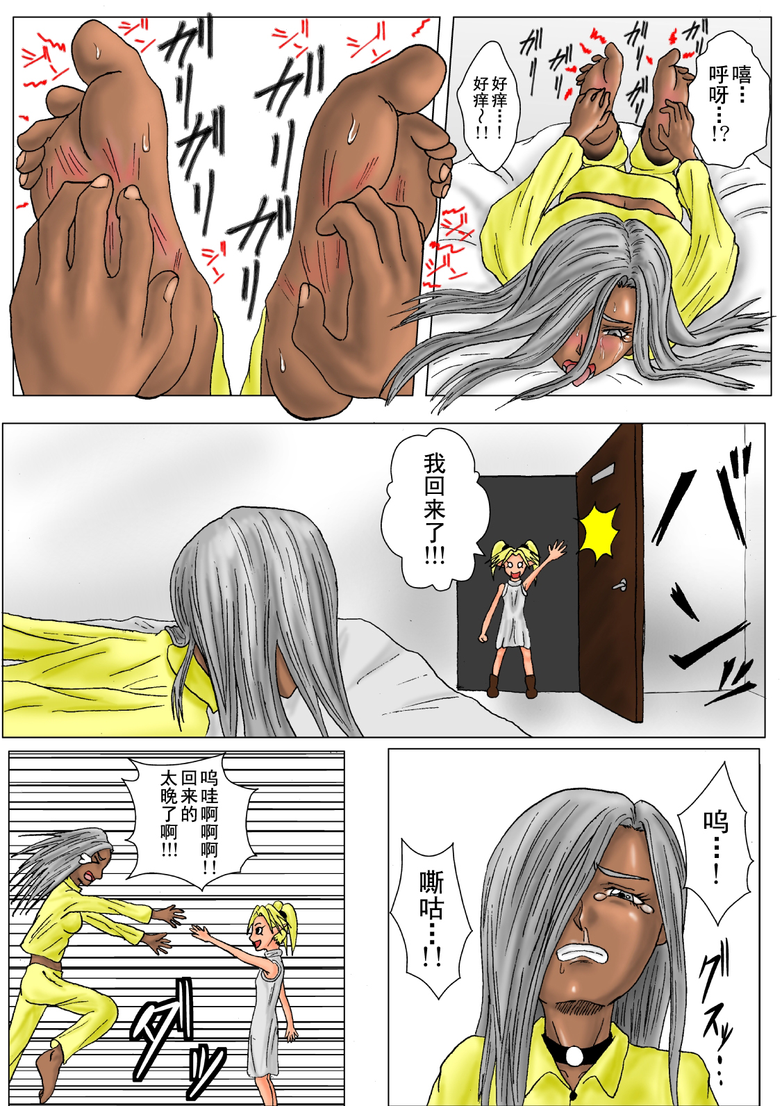 [Tick (Tickzou)] The Tales of Tickling Vol. 3 [Chinese] [狂笑汉化组] [Digital] page 5 full