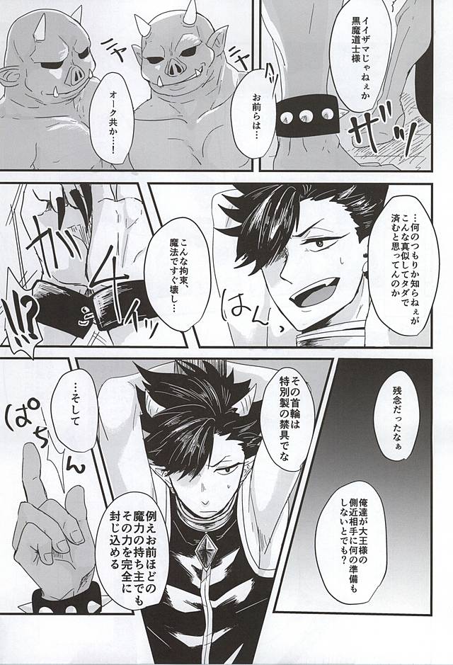 (Kuroneko Sanmai) [Mujina (Tamaki)] Fakkyuu !! Tsunage! Orc no Idenshi!! (Haikyuu!!) page 3 full