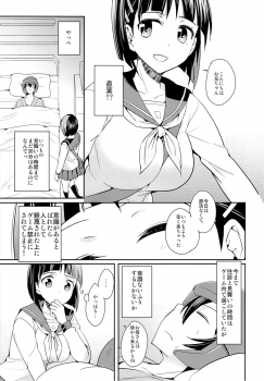 (C84) [Aienkien (Aito Makoto)] devoted sister (Sword Art Online) - page 6