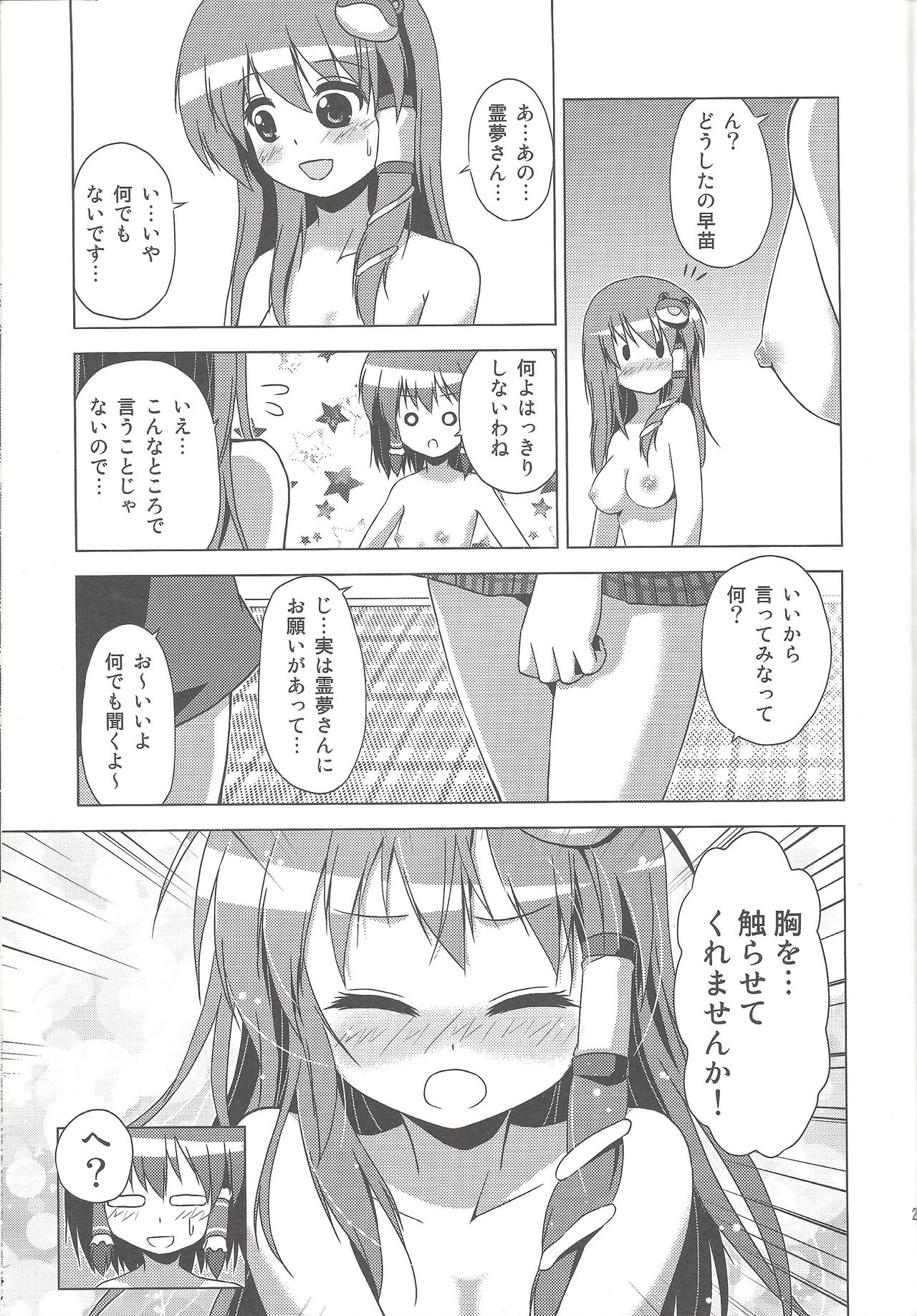 (C78) [Tsukiyomi (Porurin)] Hakurei Reimu no Tenka Tottaru de! (Touhou Project) page 28 full