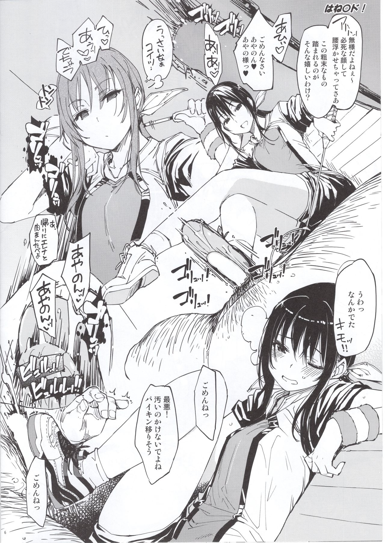(C95) [Xration (mil)] bou 8 (Various) page 6 full