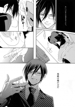 (SUPER22) [7menzippo (Kamishima Akira)] 7men_Re_PP (Psycho Pass) - page 19