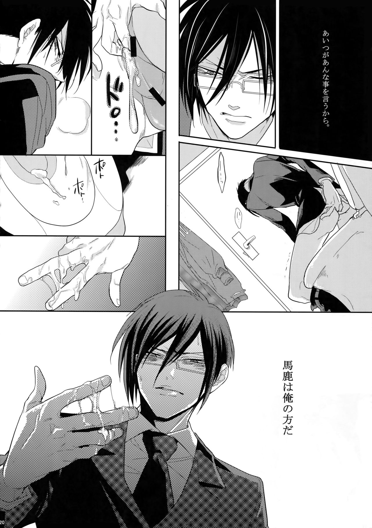 (SUPER22) [7menzippo (Kamishima Akira)] 7men_Re_PP (Psycho Pass) page 19 full