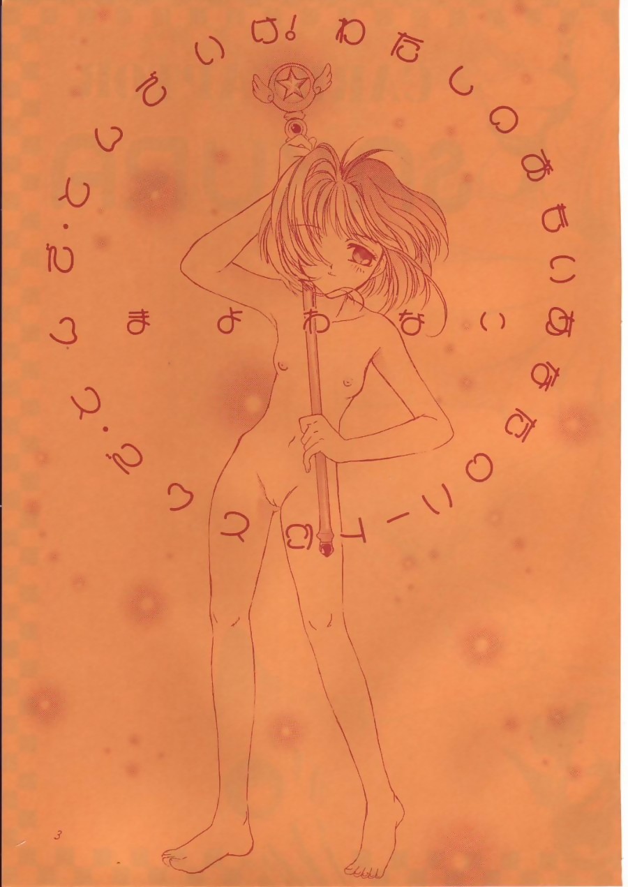 (C54) [Shanghai Honey Bee (Masuyama Kei)] LOVE Chu-Chu (Card Captor Sakura) page 2 full