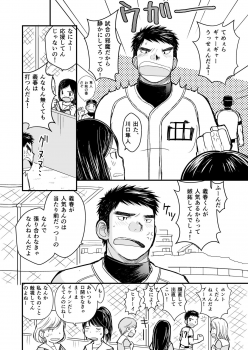 [Higedaihuku (Daihuku)] Junboku Yakyuu Shounen [Digital] - page 12