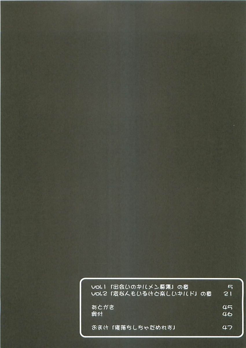 (SC23) [PARANOIA CAT (Fujiwara Shunichi)] Himitsu no Guild ni Goyoujin 1+2+α (Ragnarok Online) page 44 full