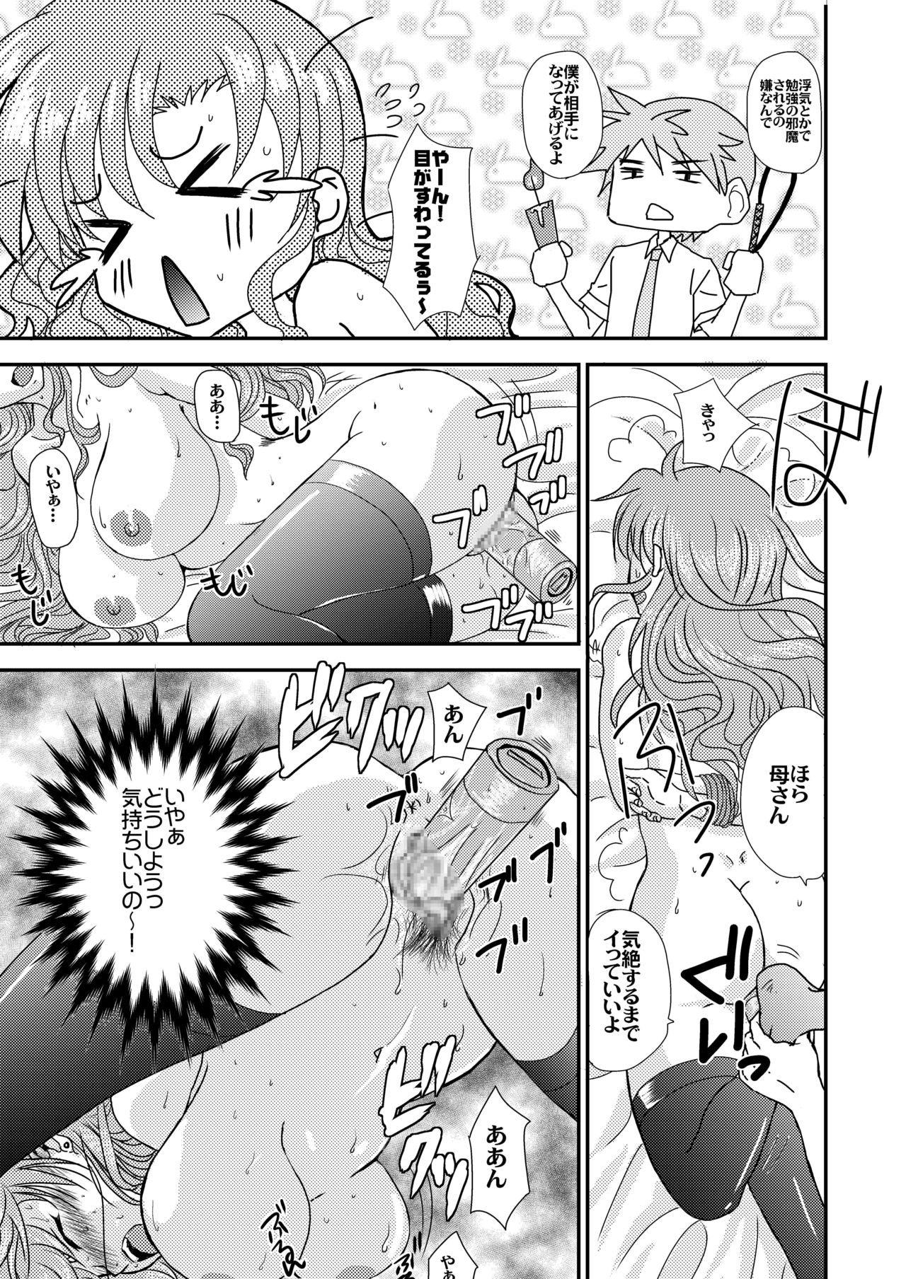 [STUDIO PAL (Nanno Koto, Kenzaki Mikuri)] Okaasan to Issyo [Digital] page 17 full