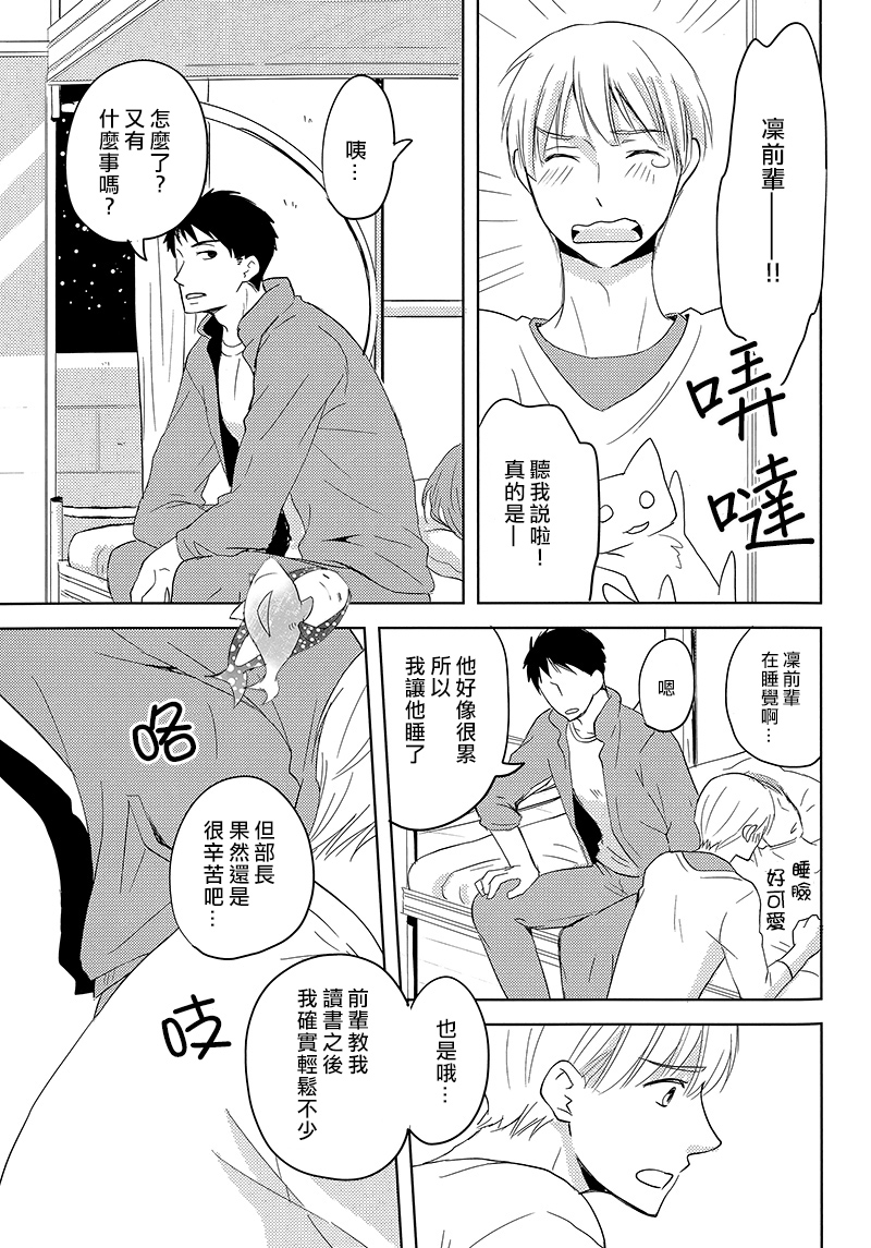 (C86) [Pikaderi (Anmaru Hiro)] Moikkai (Free!) [Chinese] page 46 full