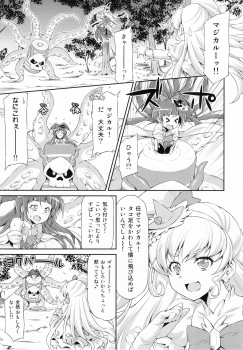 (C90) [ACID EATERS (Kazuma Muramasa)] Miracle Sweet Magical Fragrance (Mahou Tsukai Precure!) - page 6