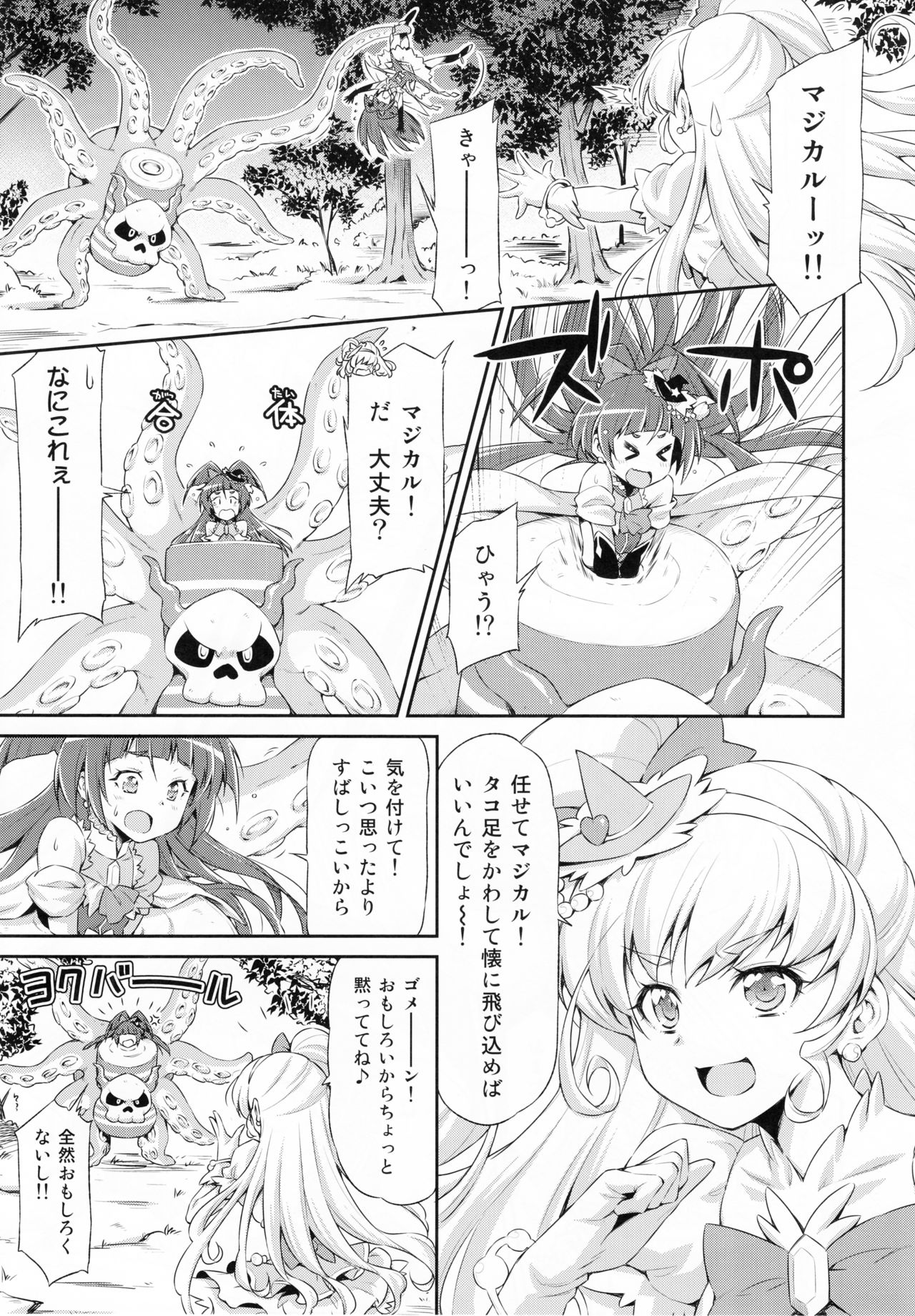(C90) [ACID EATERS (Kazuma Muramasa)] Miracle Sweet Magical Fragrance (Mahou Tsukai Precure!) page 6 full