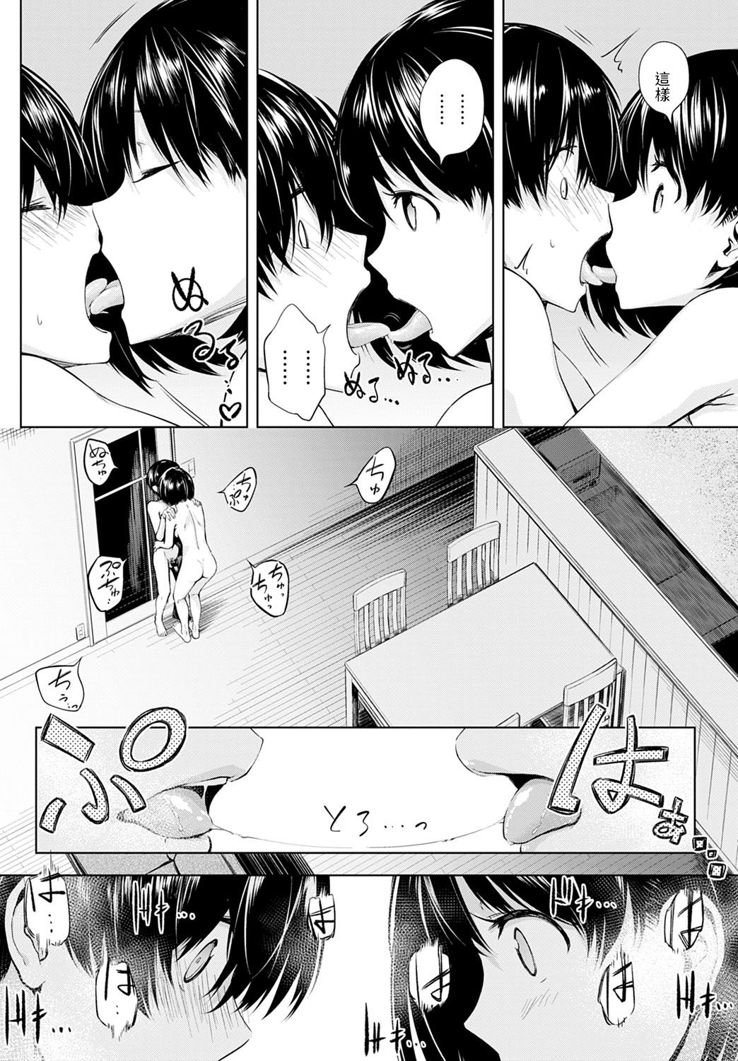 [Haguruma] Futari Asobo (COMIC Anthurium 2020-10) [Chinese] [Digital] page 6 full