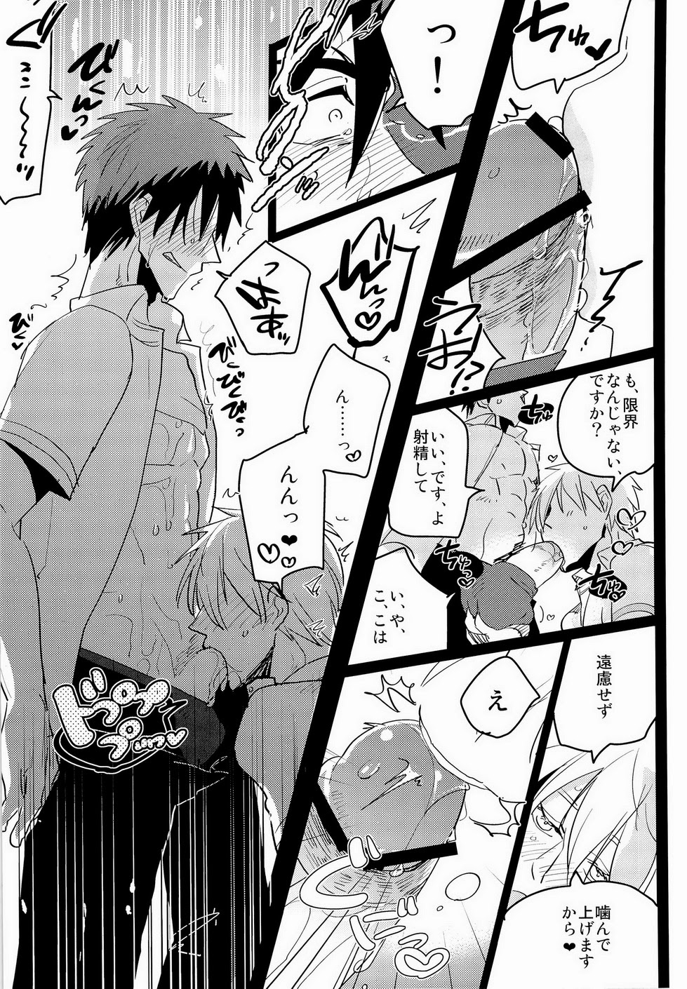 [archea (Sasagawa Nagaru)] Kagami-kun no Erohon 4 (Kuroko no Basuke) page 16 full