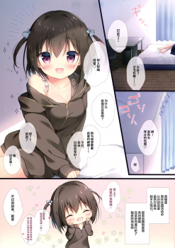 (C96) [Brown sugar (Miyasaka Naco)] Senpai no Koto Shika Kangaerarenai. [Chinese] [绅士仓库汉化] - page 3