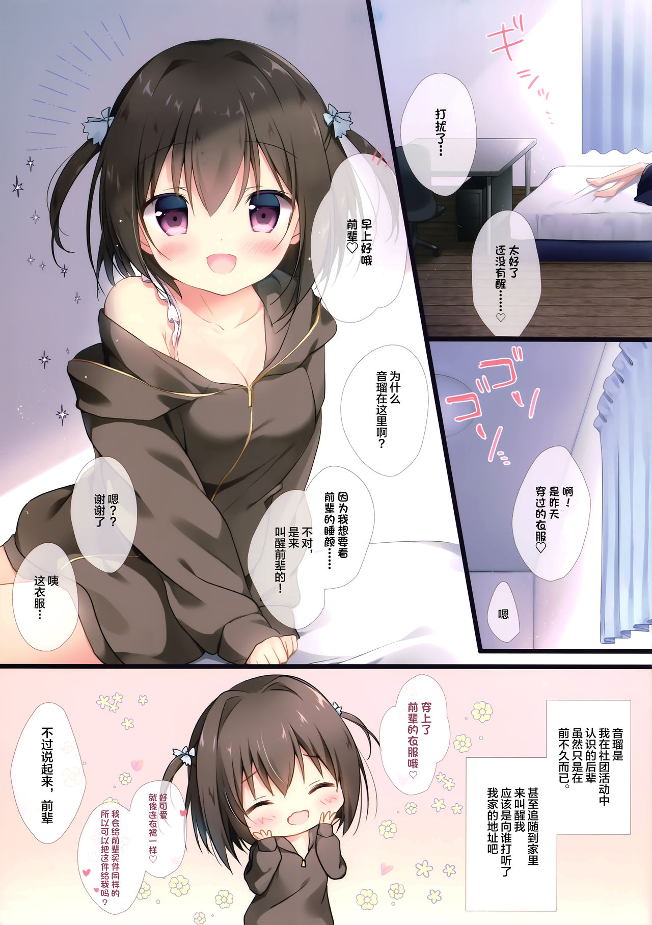 (C96) [Brown sugar (Miyasaka Naco)] Senpai no Koto Shika Kangaerarenai. [Chinese] [绅士仓库汉化] page 3 full