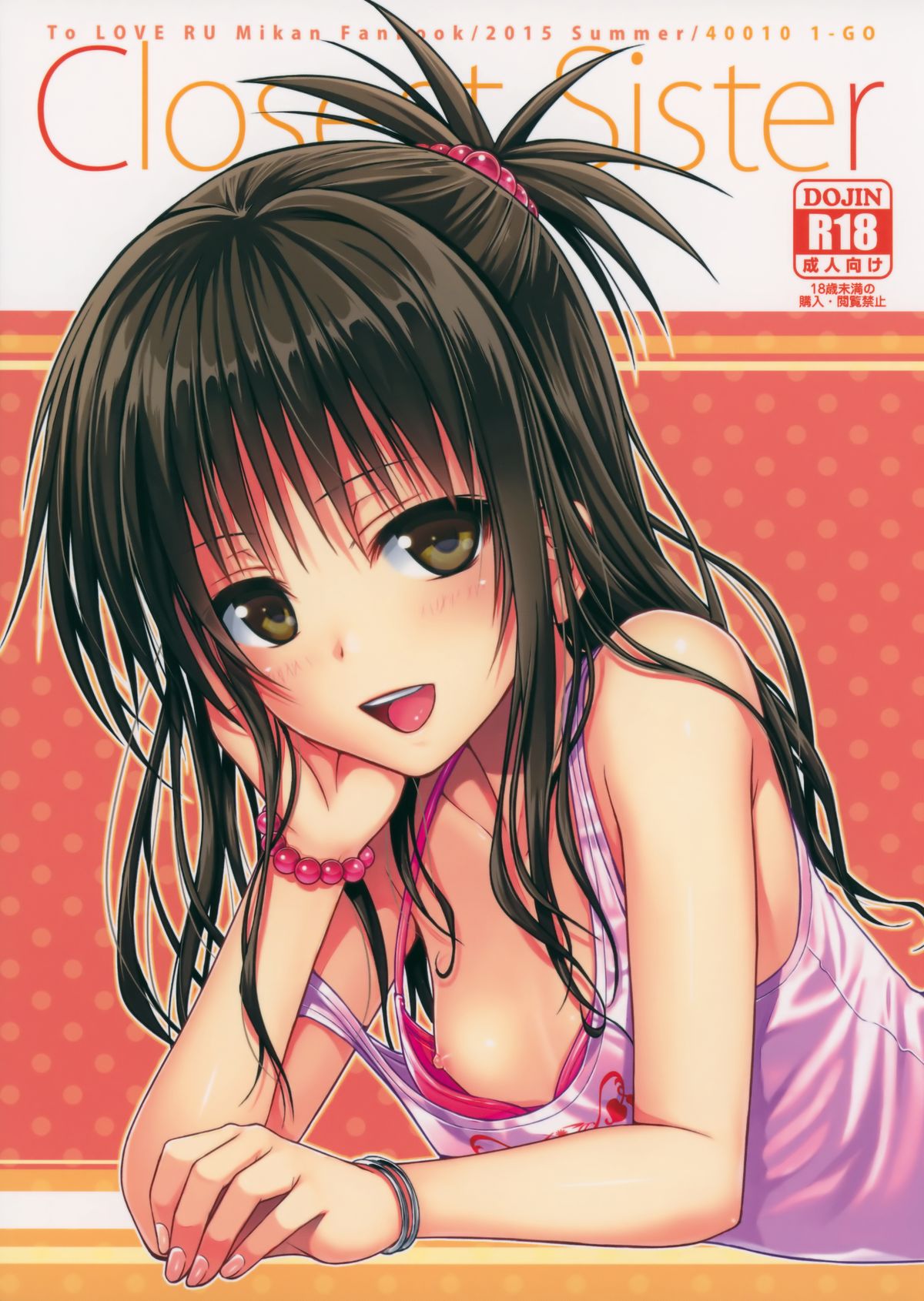 (C88) [40010 1-GO (40010Prototype)] Closest Sister (To LOVE-Ru) page 2 full