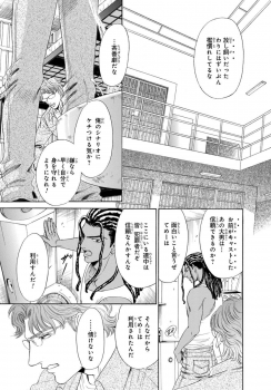 [Sadahiro Mika] Underground Hotel ~Cross Over~ - page 19