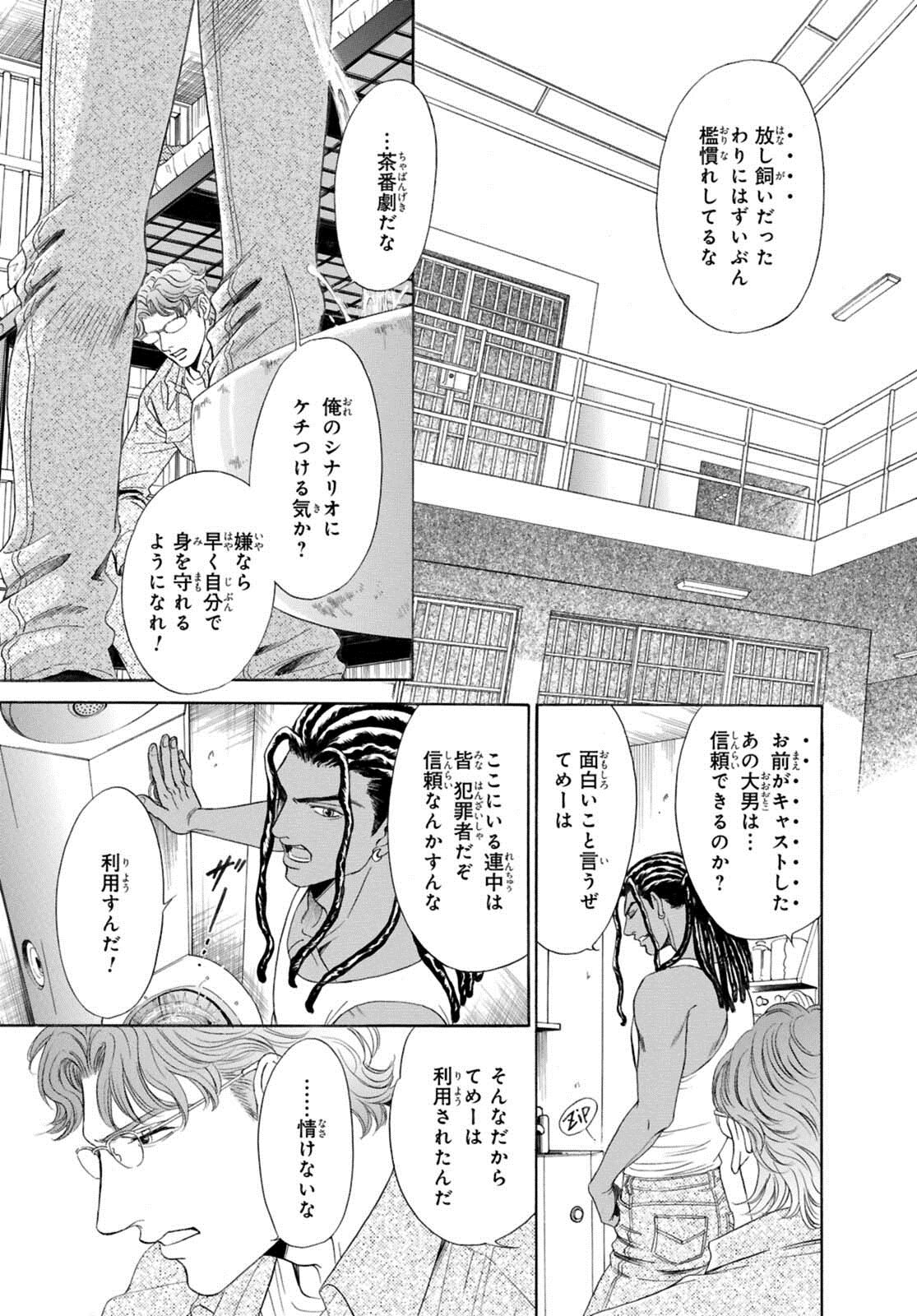 [Sadahiro Mika] Underground Hotel ~Cross Over~ page 19 full