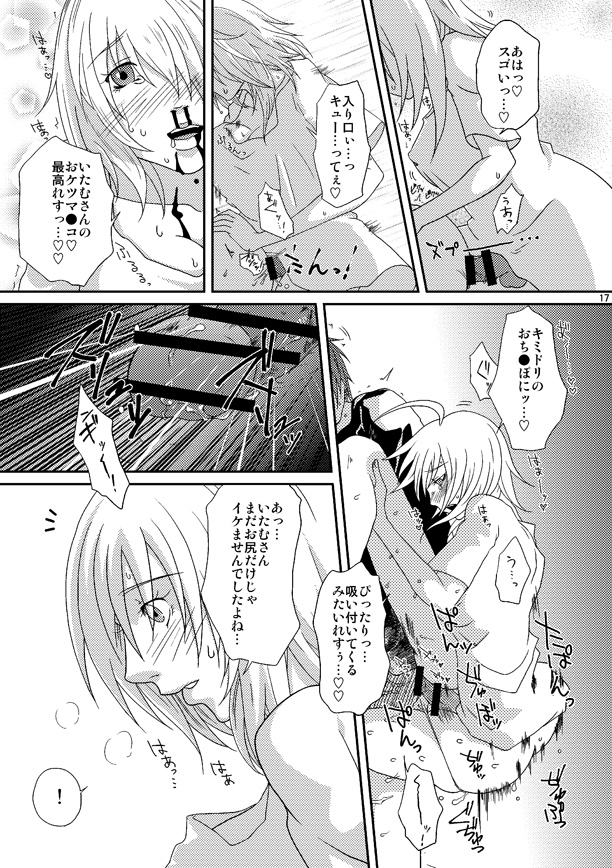 (C79) [Honey Rider69 (Nanashi Niito)] Kill Me As A Sacrifice To Mother! 3 page 16 full