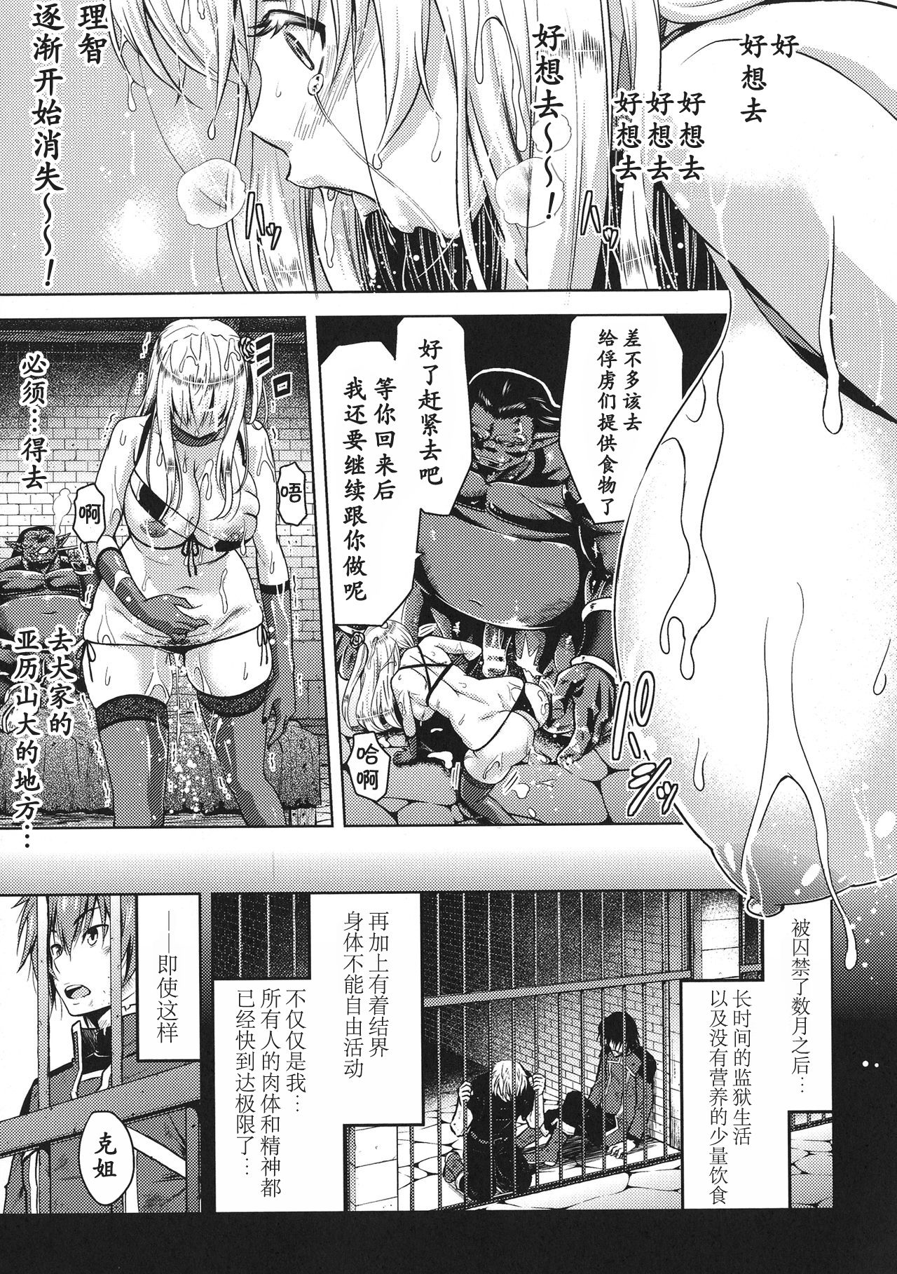 [Yamada Gogogo] ERONA Orc no Inmon ni Okasareta Onna Kishi no Matsuro Ch. 1-5 [Chinese] page 59 full