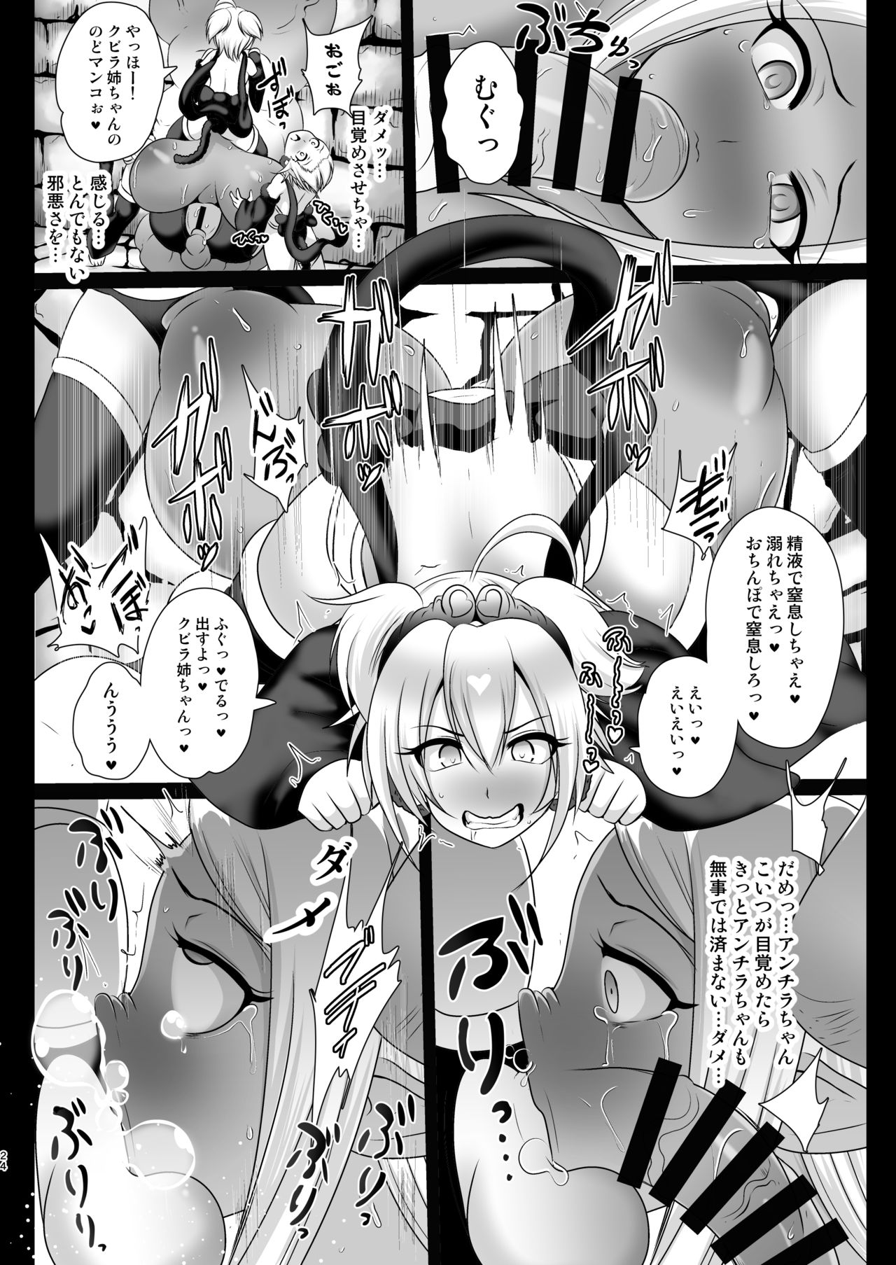 [Akuochisukii Kyoushitsu (Akuochisukii Sensei)] Shori Souchi Kumbhira (Granblue Fantasy) [Digital] page 24 full