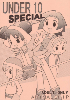 [Animal Ship (DIA)] Under 10 Special (Digimon, Medabots, Ojamajo Doremi) - page 1
