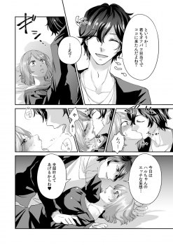 [Amekawa Sioko] Oku... Mechakucha ni Tsuite ageru ne Uraaka Joshi, AV Danyuu ni Hamerareru! (1) - page 10