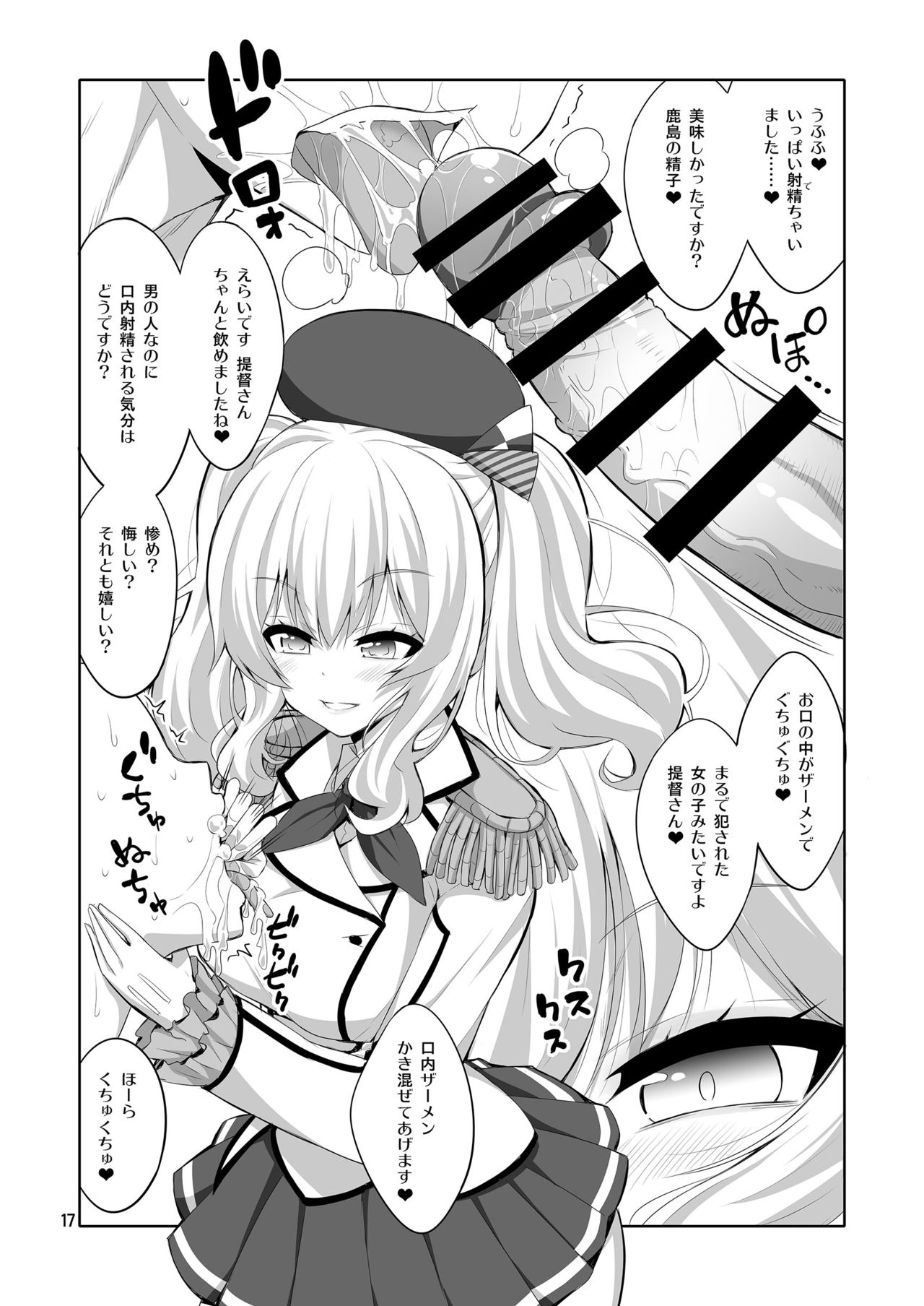 [Senya Sabou (Alpha Alf Layla)] Teitoku-san Futanari Kanmusu ni Okasarete Mimasu? Soushuuhen (Kantai Collection -KanColle-) [Digital] page 17 full