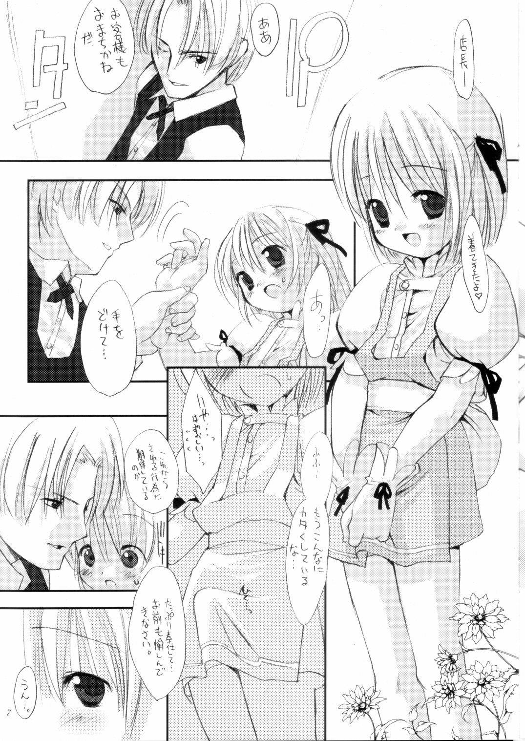 [a- Ima Nyu CY's (Various)] Otokonoko Hakusho page 11 full