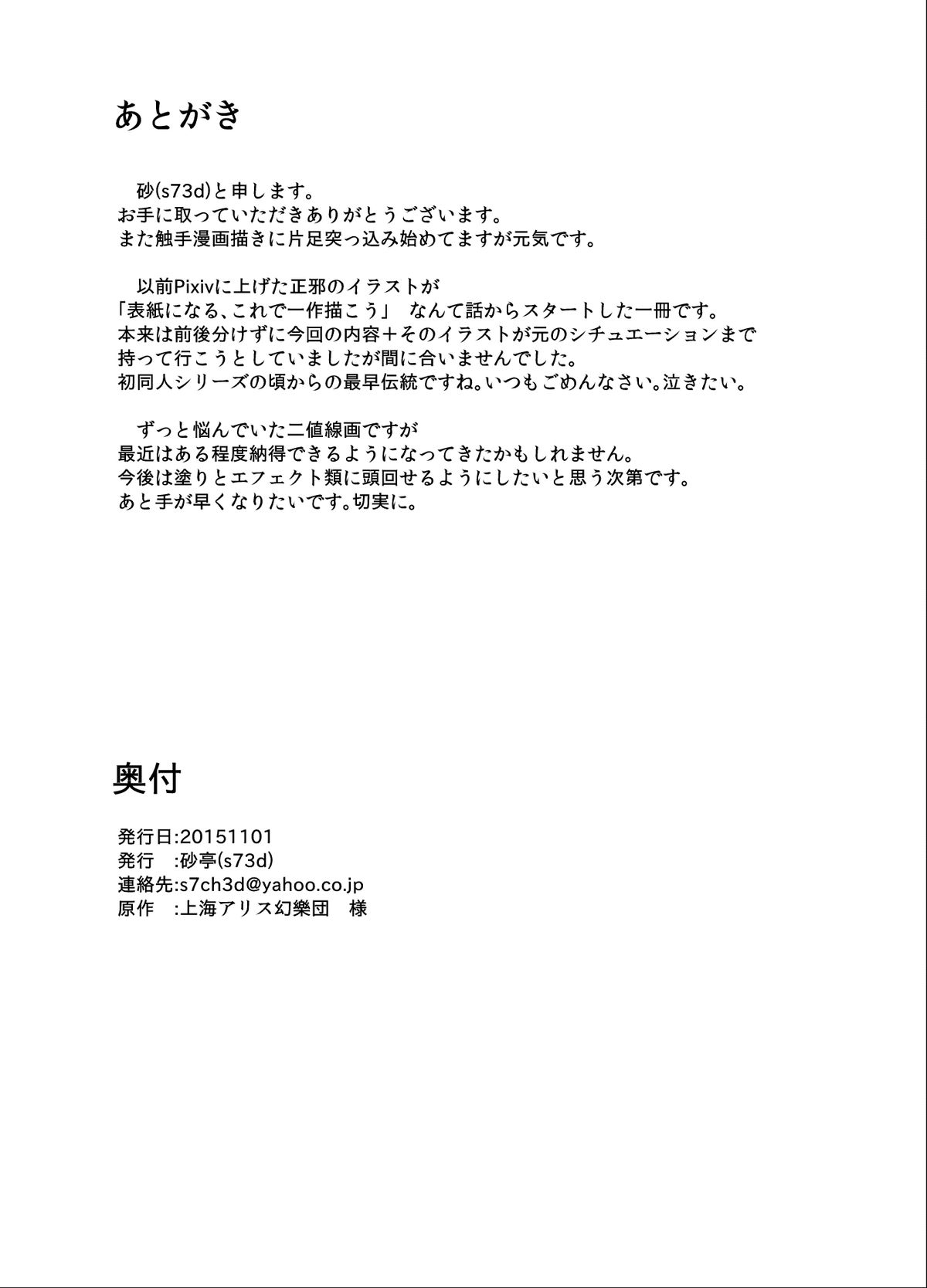 [Satei (s73d)] Amanojaku Sawa (Touhou Project) [Digital] page 25 full