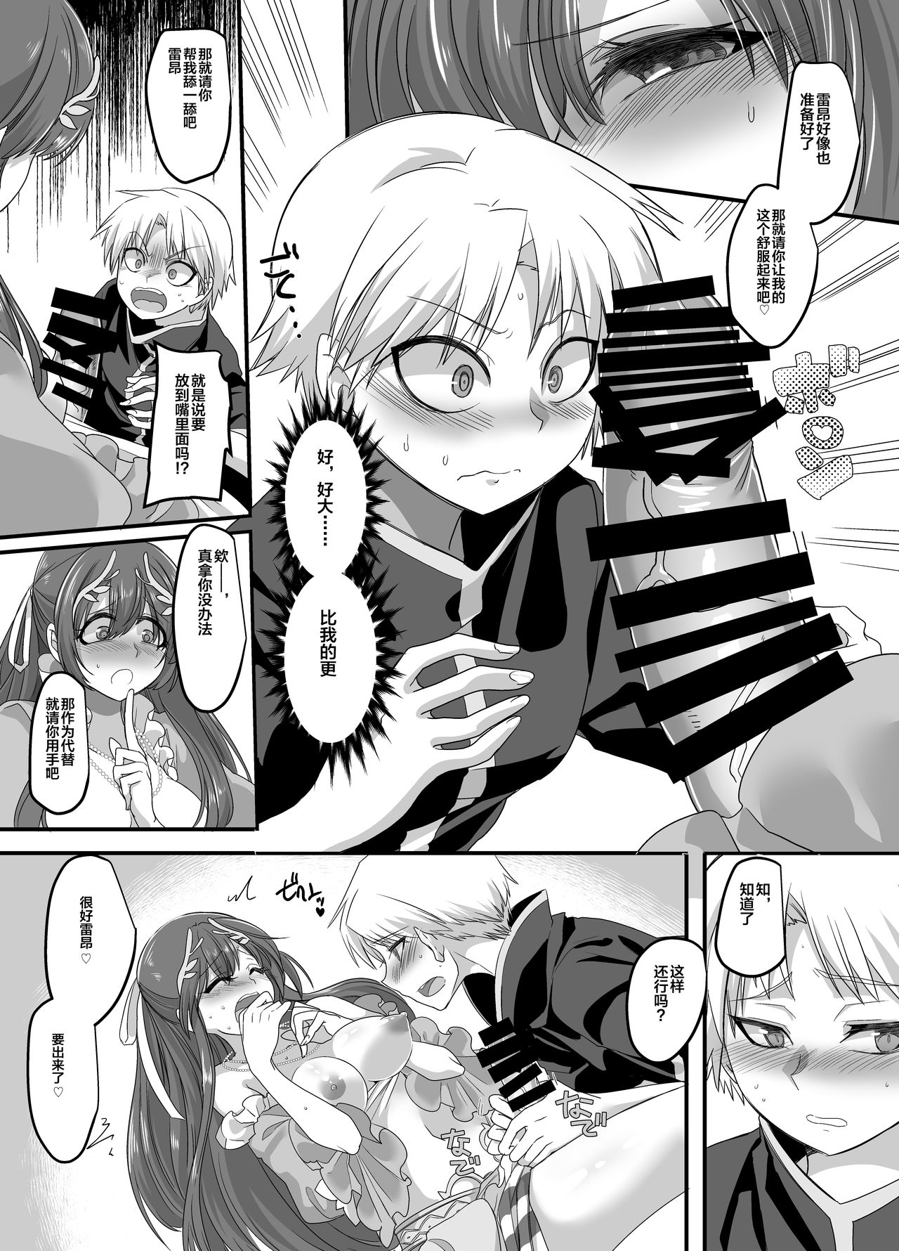 [Amuai Okashi Seisakusho (Kouji)] Seikishichou Leon [Chinese] [不咕鸟汉化组] [Digital] page 10 full