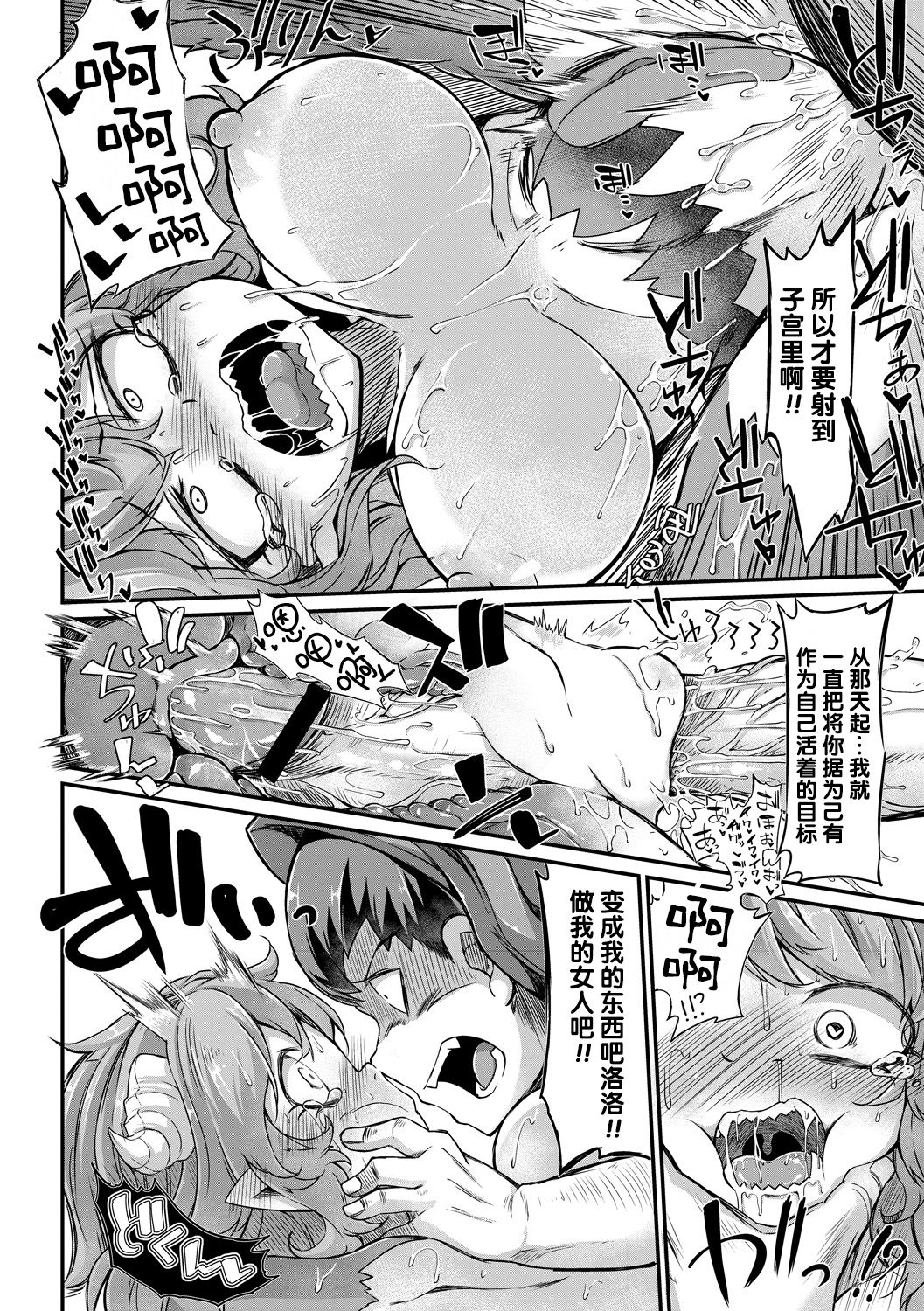 [Okunoha] Fukkou!? Ishu Kouhai -Mazoku to Ningen no Kyousei Jidai- 6-wa [Chinese] [Kirin个人汉化] [Digital] page 23 full