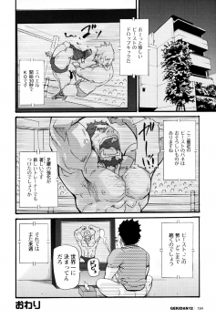 [Matsu Takeshi] Ore no Beast (GEKIDAN Vol. 12) - page 22