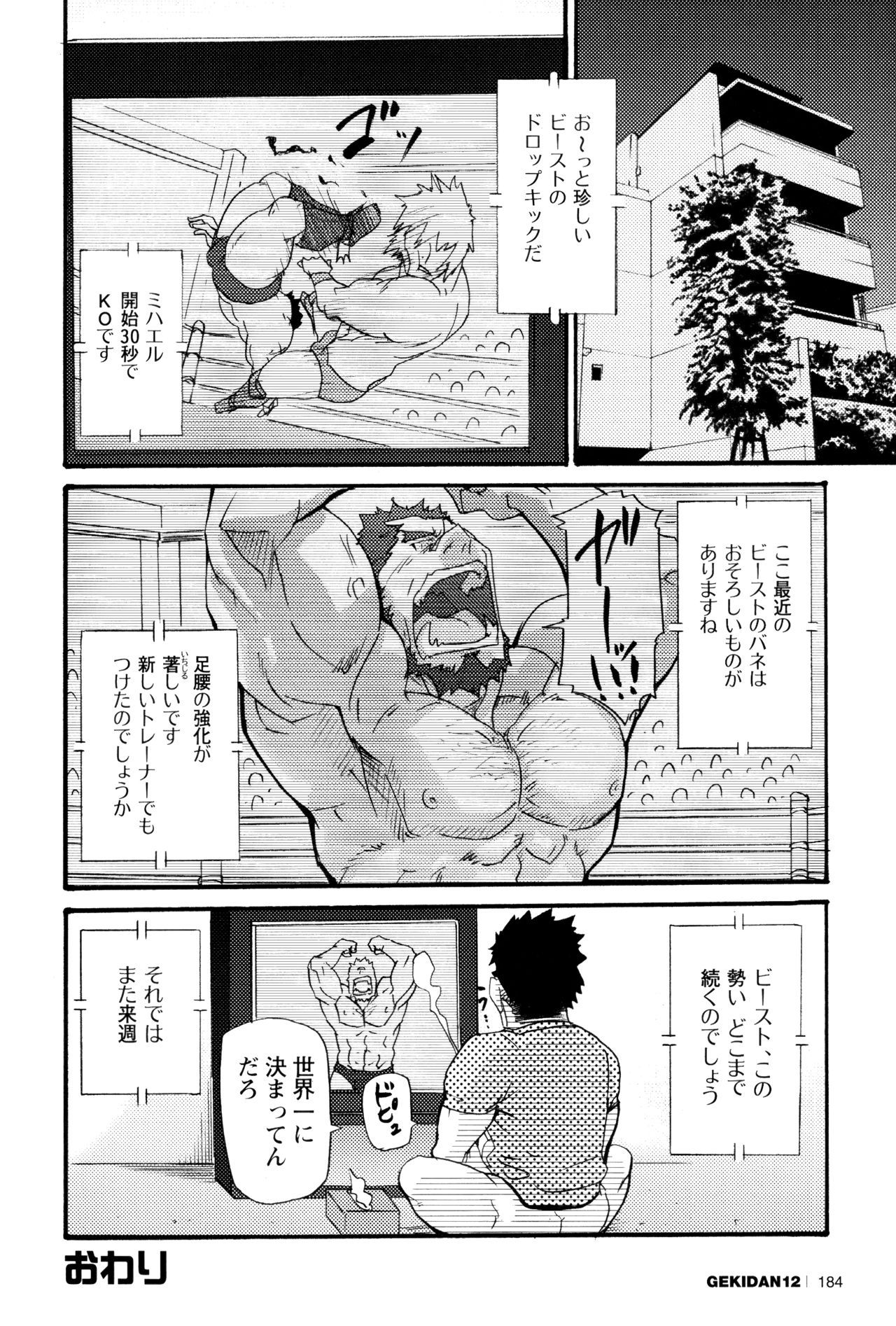 [Matsu Takeshi] Ore no Beast (GEKIDAN Vol. 12) page 22 full