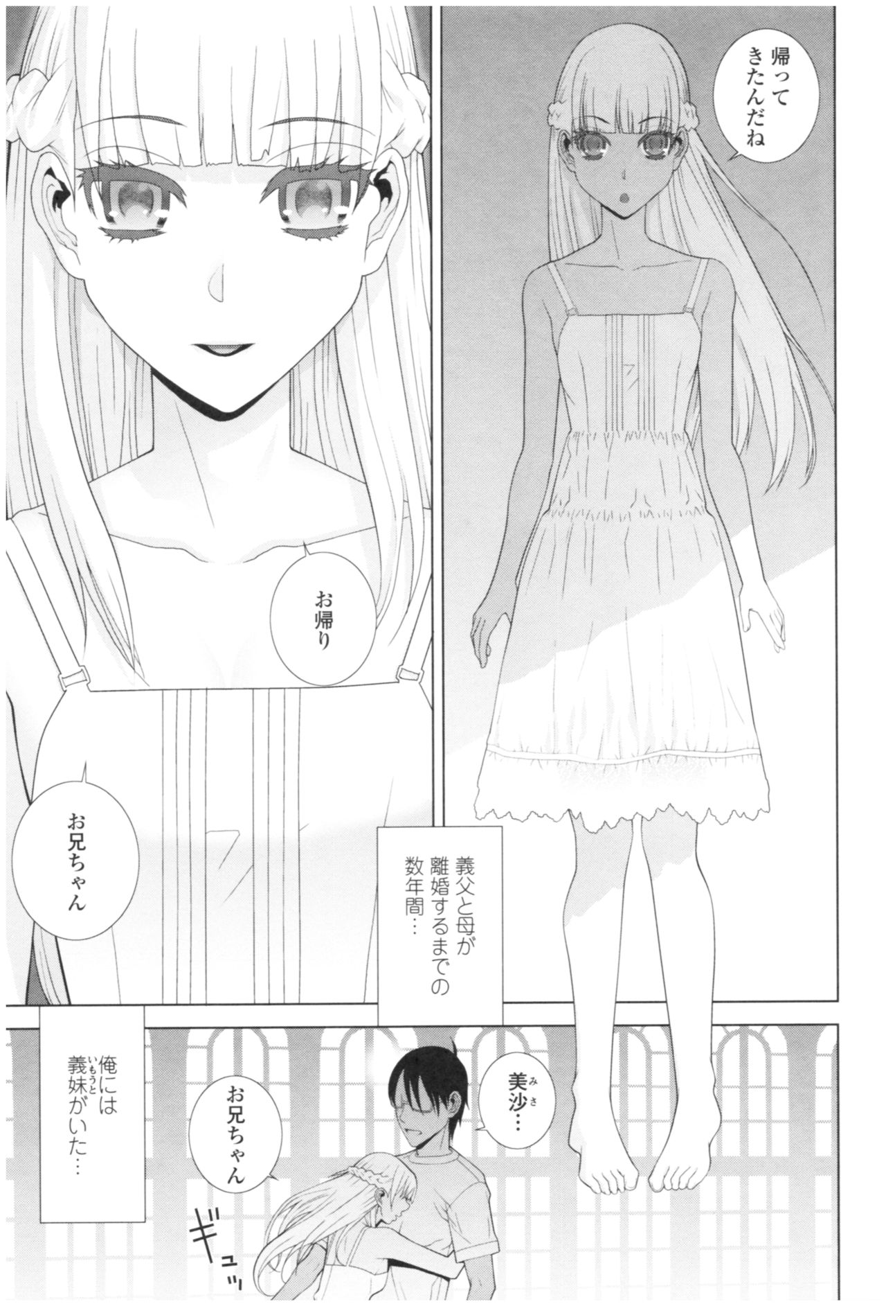 [Shinobu Tanei] Imouto no Kiken na Anzenbi page 179 full