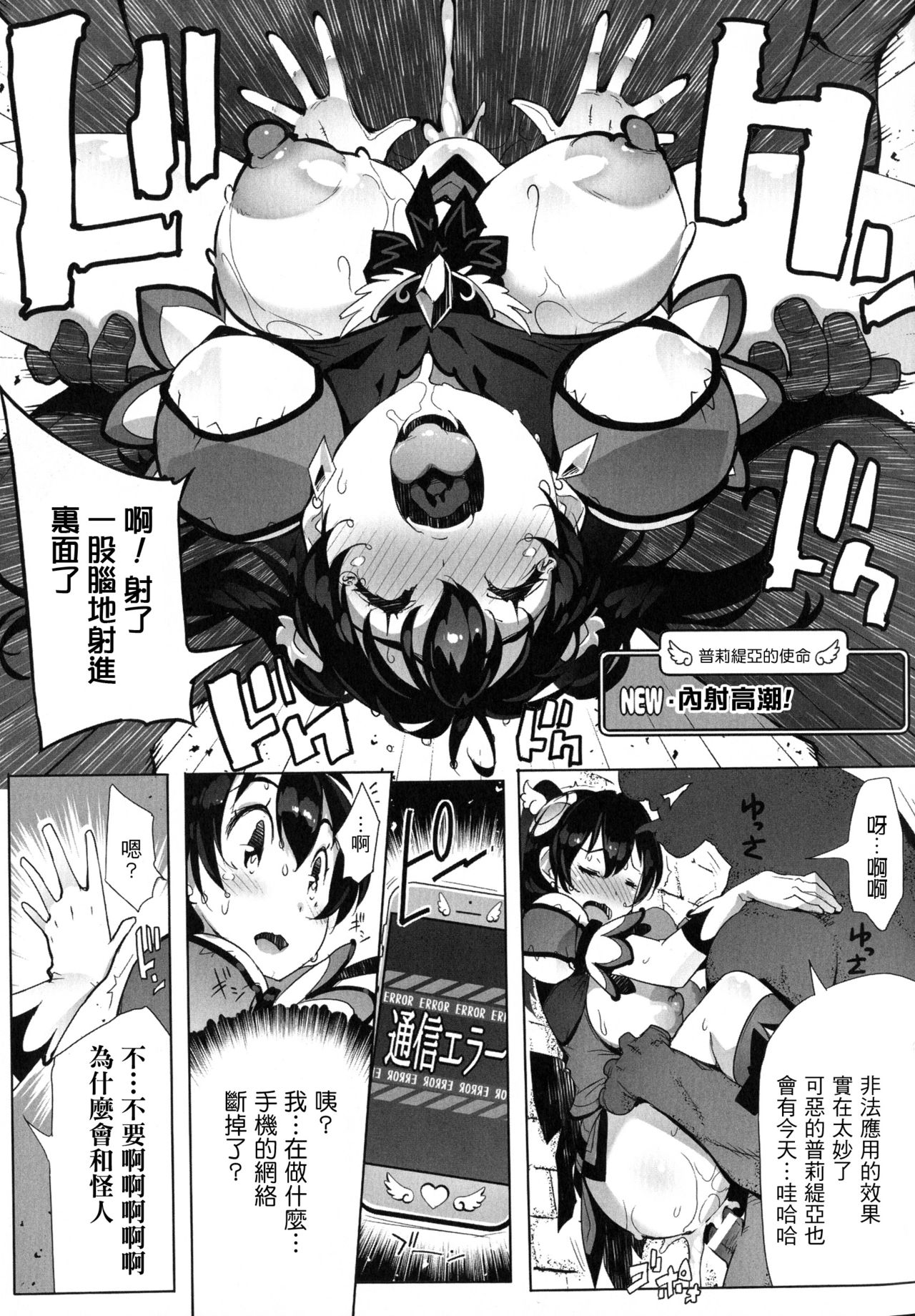 [144] In Fureishon Heroine Zenin Kairaku End [Chinese] page 33 full