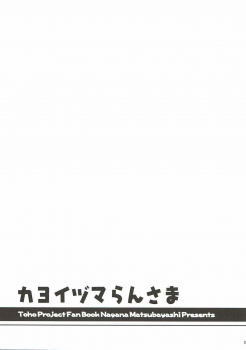(Reitaisai 14) [I’m (Matsubayashi Nagana)] Kayoizuma Ran-sama (Touhou Project) [Chinese][純狐馬麻漢化] - page 25