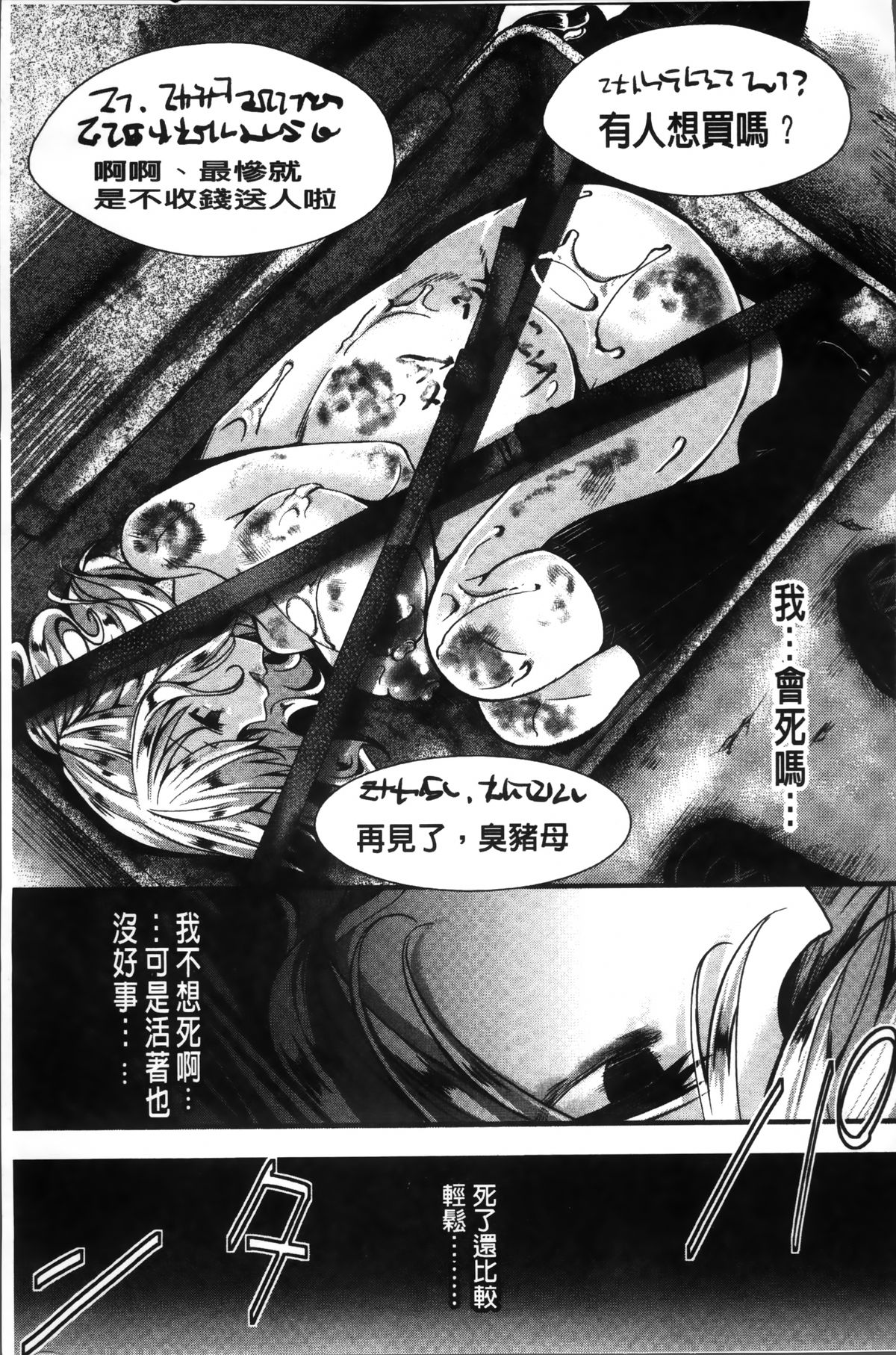 [Hal] Mankangoku ~Umaretekite Gomennasai~ [Chinese] page 159 full