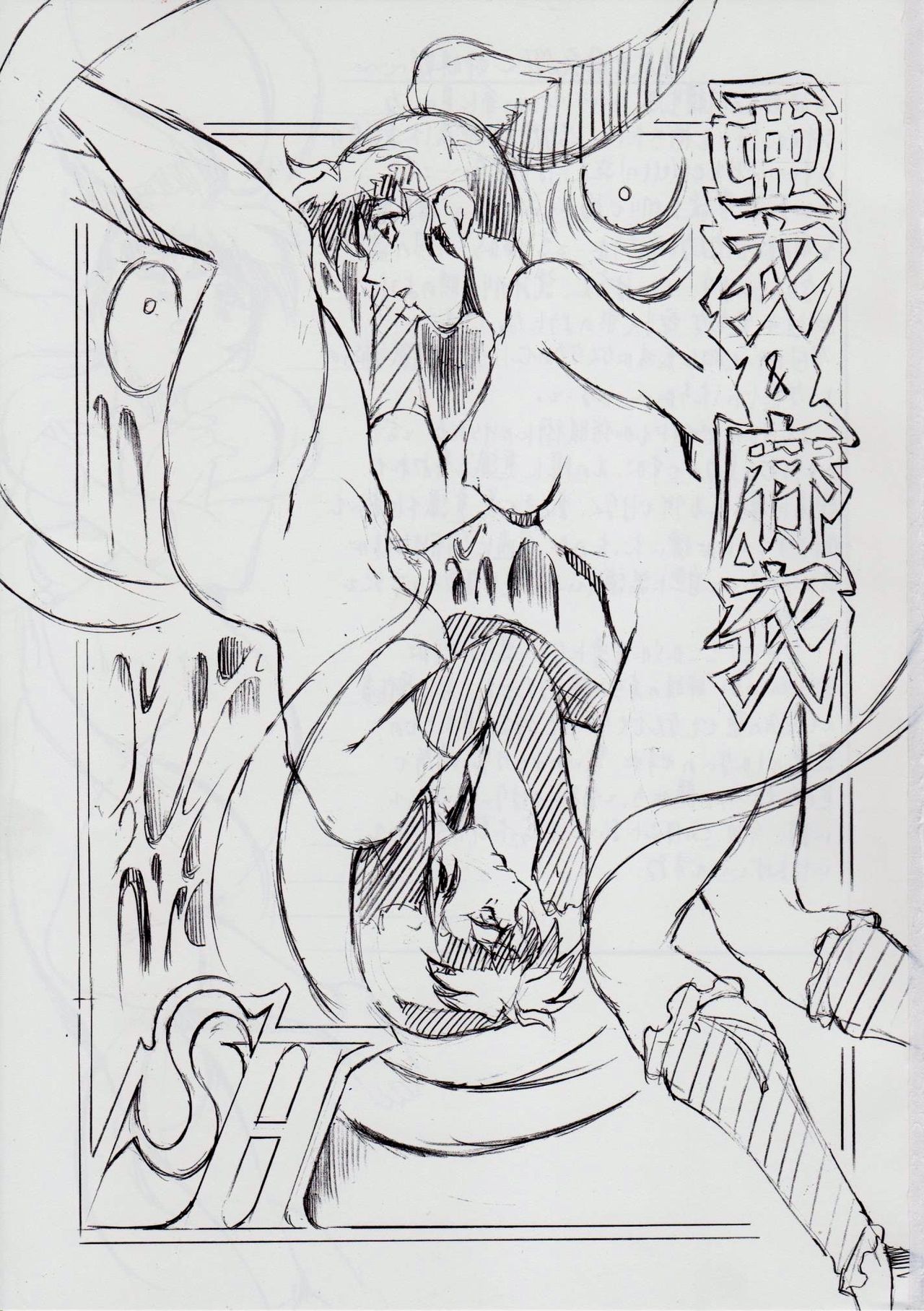 [Busou Megami (Kannaduki Kanna)] A&M SH ~Shimai Gishin~ (Injuu Seisen Twin Angels) page 2 full