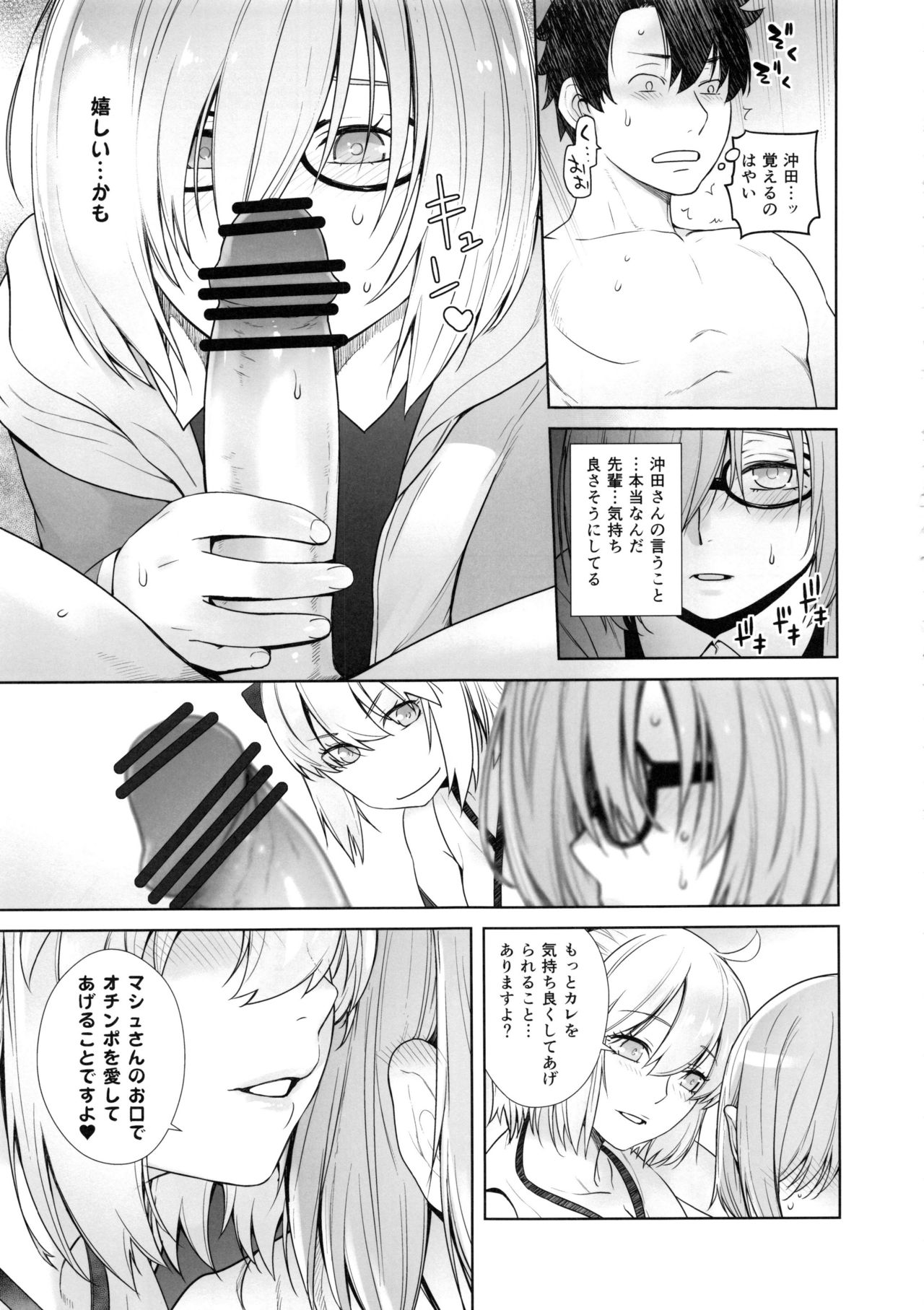 (C95) [Kouchaya (Ootsuka Kotora)] HEAVEN'S DRIVE 2 (Fate/Grand Order) page 20 full