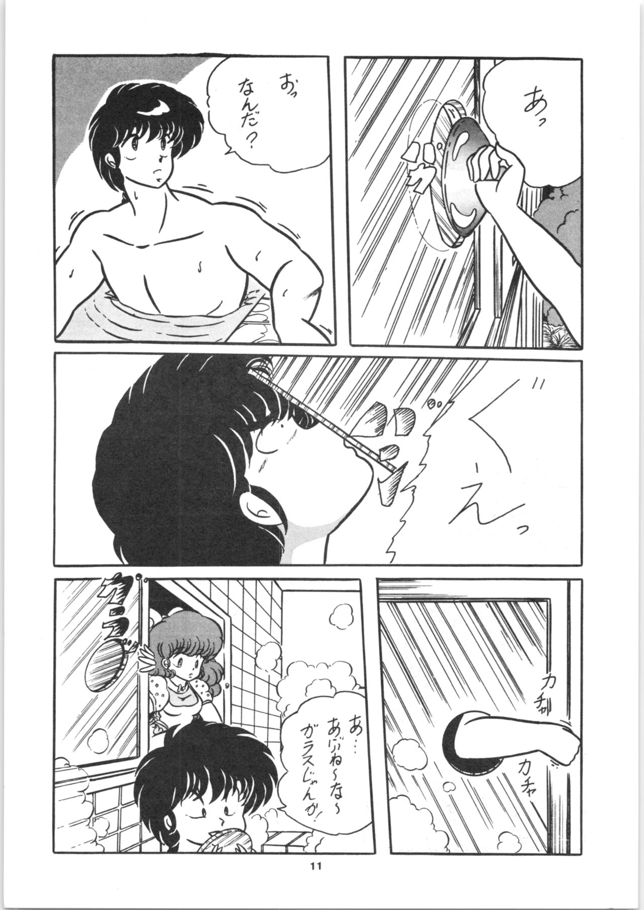 [C-COMPANY] C-COMPANY SPECIAL STAGE 2 (Ranma 1/2) page 12 full