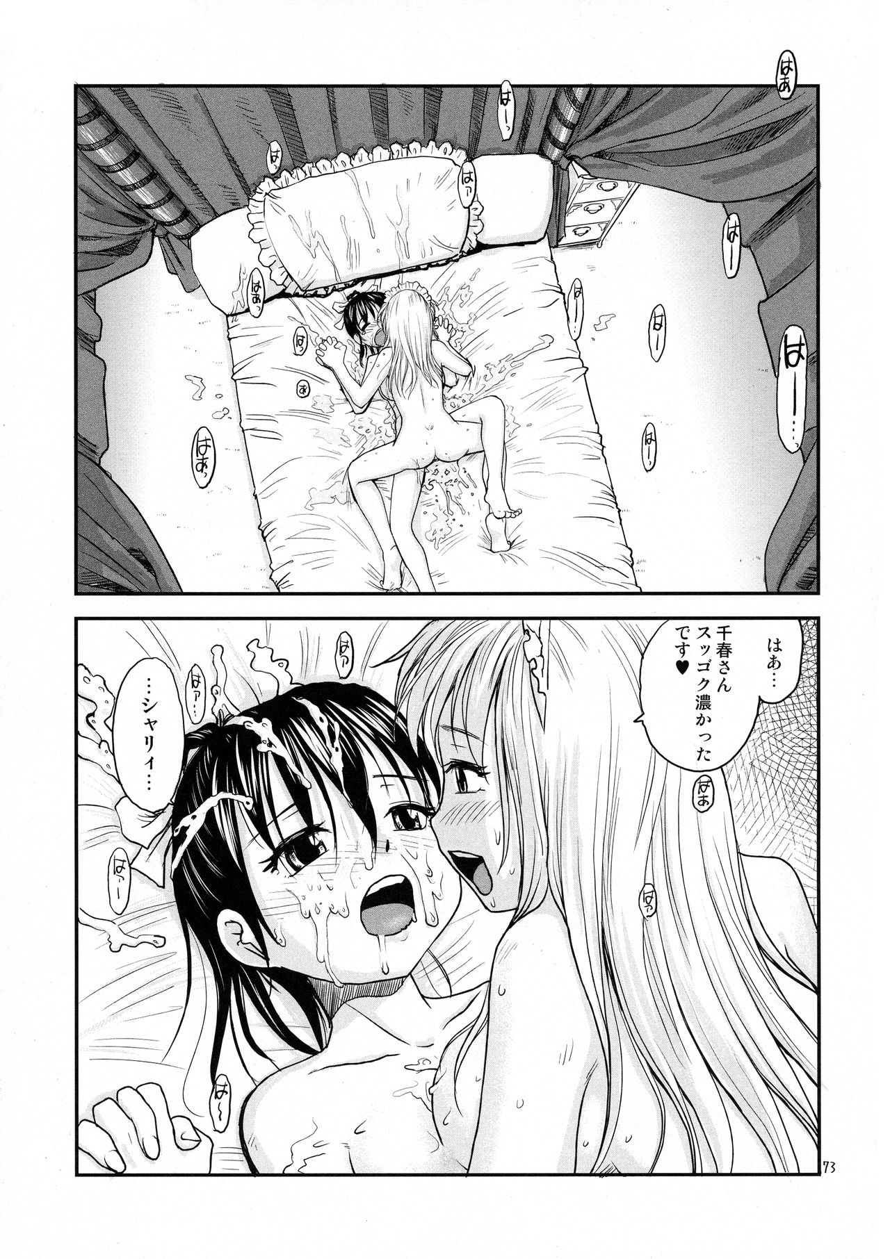 (COMITIA121) [B5 Doumei (RaTe)] NDG Soushuuhen 1 01~04 page 72 full