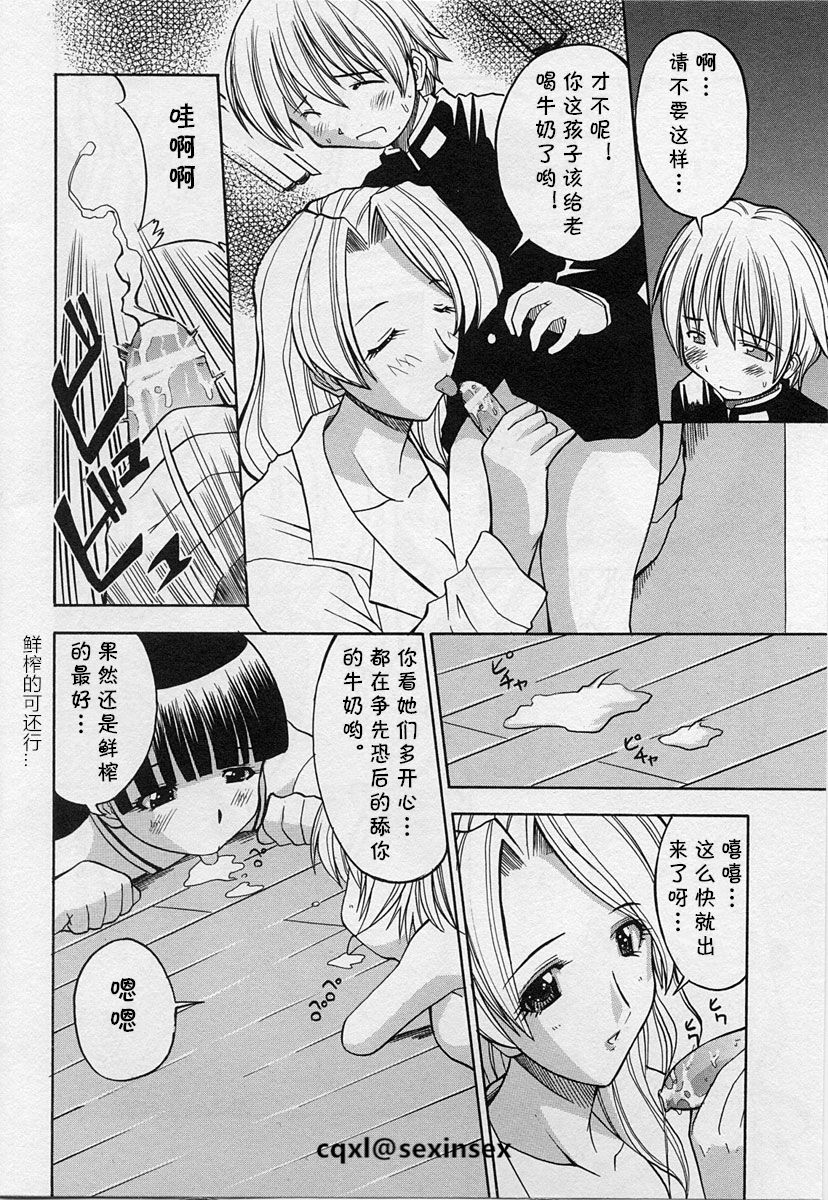 [Hiro] Shinnyuusei | New Student (Shotagari Vol.3) [Chinese] [cqxl自己汉化] page 6 full