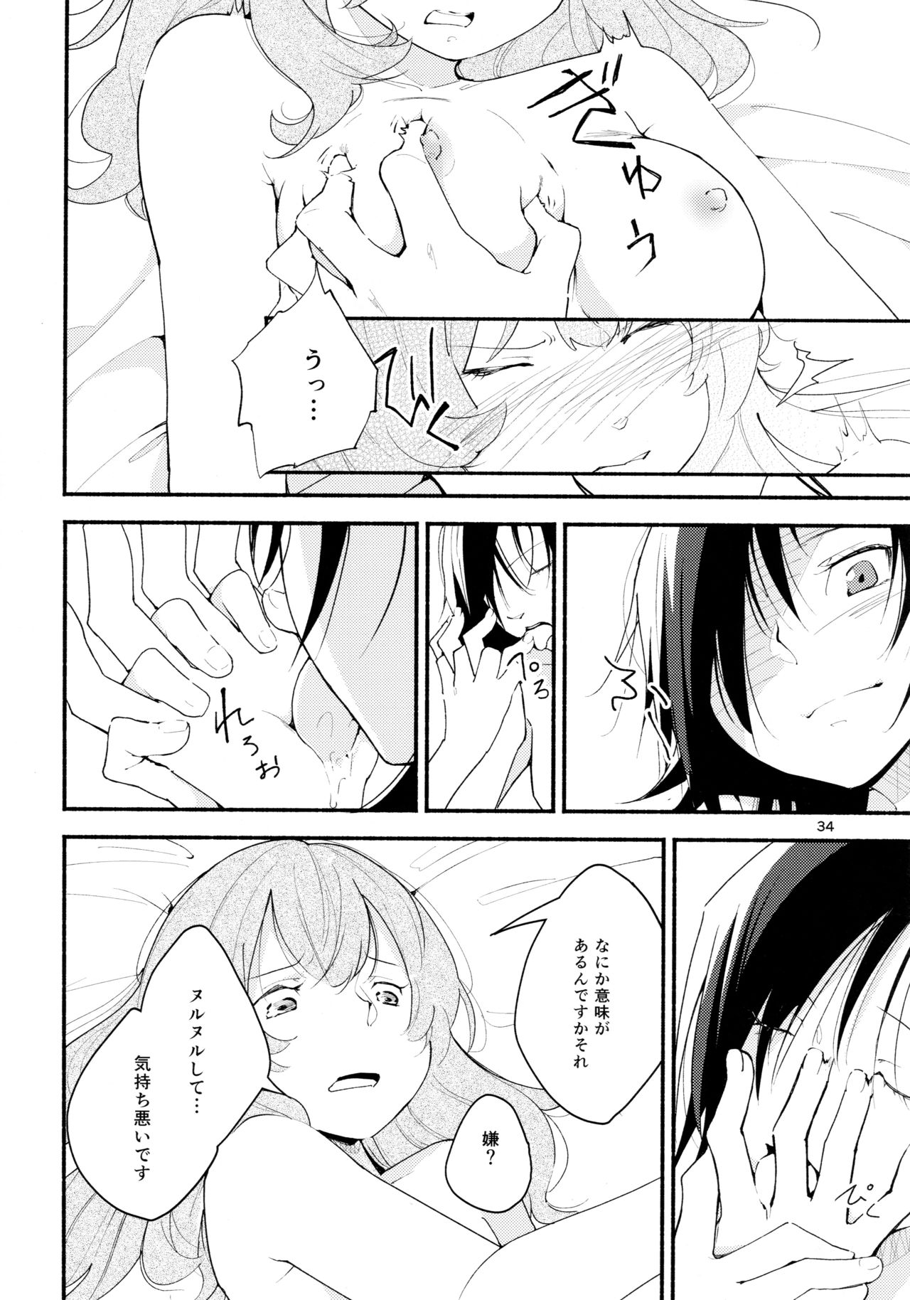 (Girls Love Festival 14) [G-complex (YUI_7)] Namae no Nai Kaijitsu Ichi page 34 full