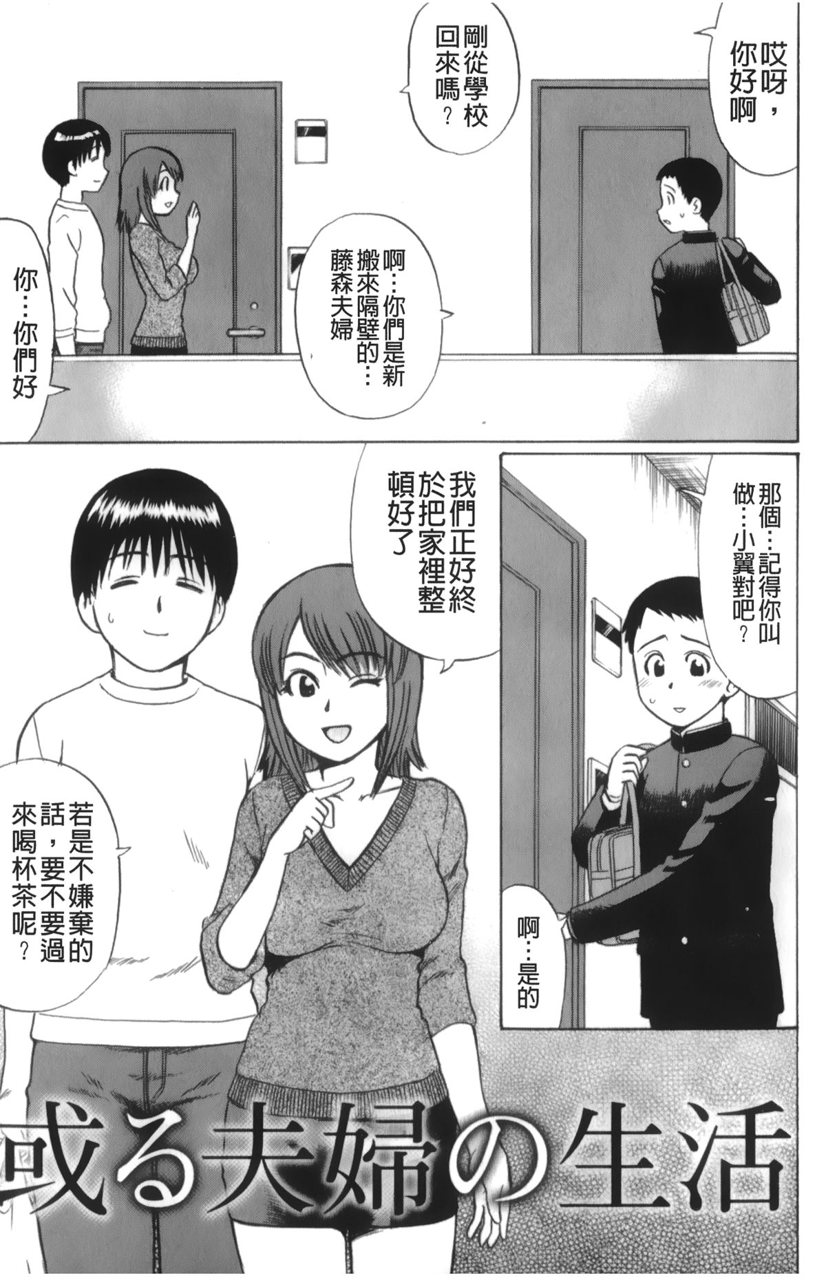 [Nitta Jun] Kimi-tachi Doutei? | 你們還是童貞? [Chinese] page 20 full