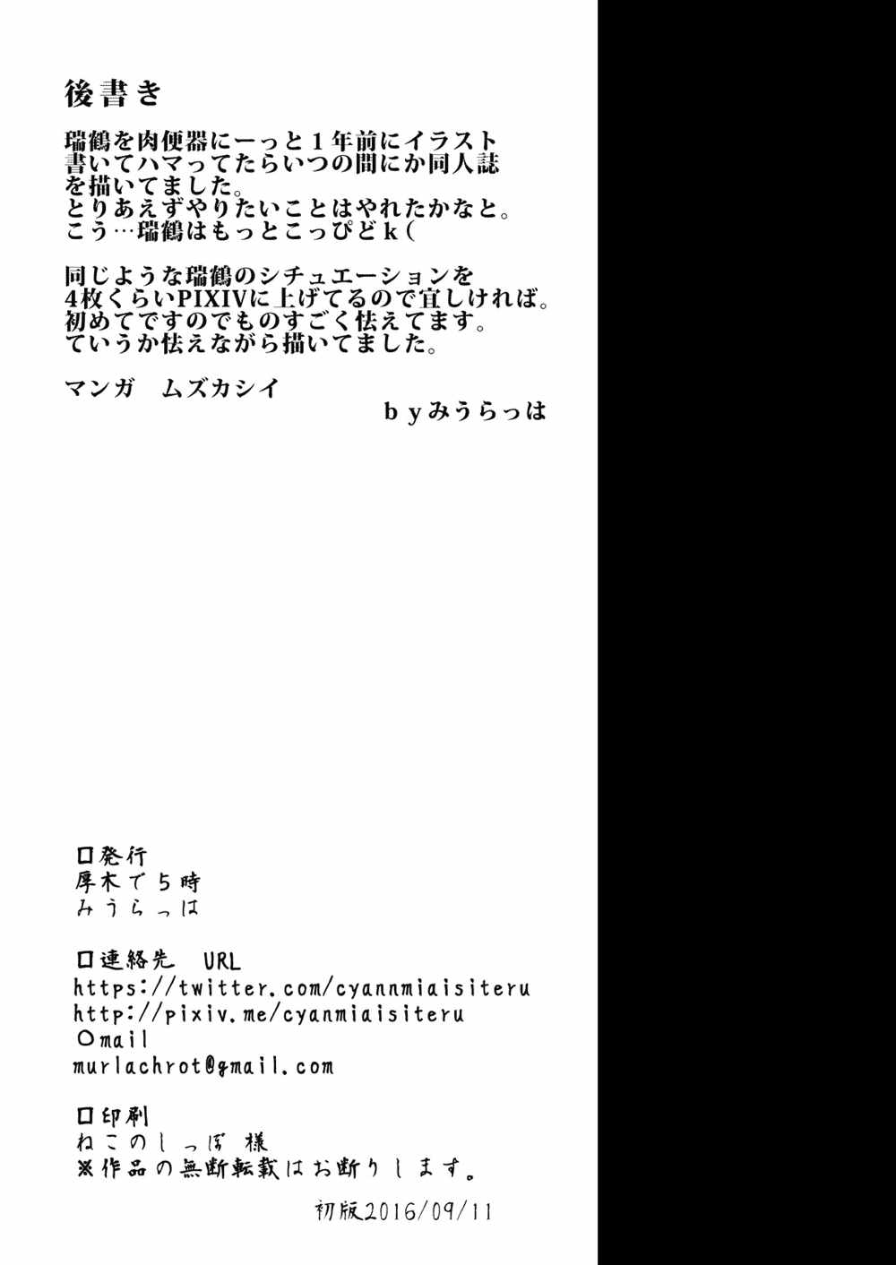 (Gunreibu Shuho & Houraigekisen! Yo-i! Goudou Enshuu 4Senme) [Atugi de 5 (Murlachrot)] Zuibenki (Kantai Collection -KanColle-) page 18 full