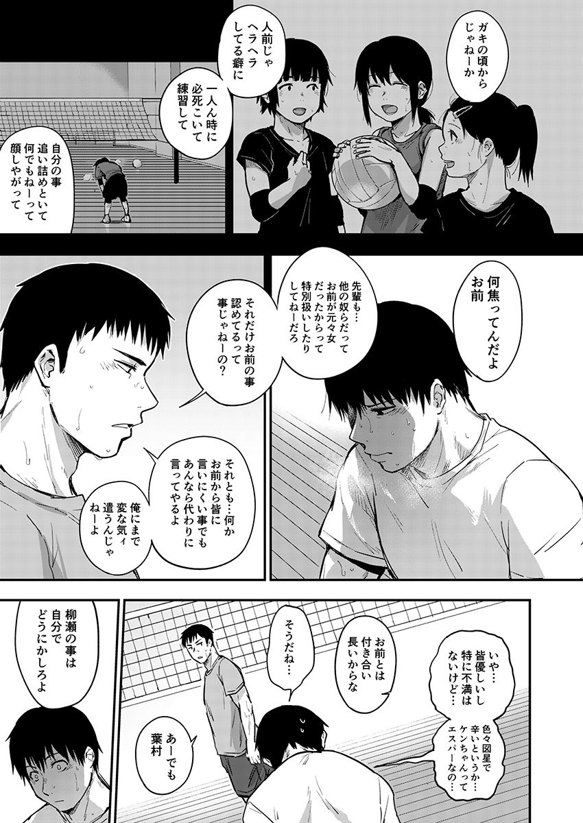 [咲次朗] サキとミカ～セックス依存症の親友と男性化した私 1-4 [DL] page 88 full