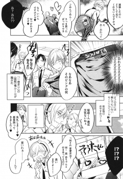 [Kusabi Keri] Seifuku o Matoeba, Umaku Uso ga Tsuketa no Ni. - page 12