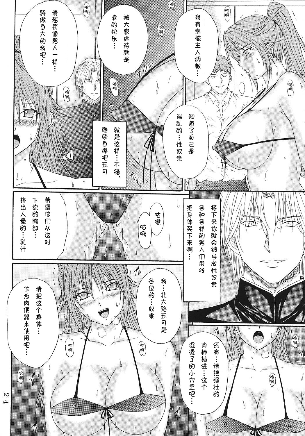 [KUSARI (Aoi Mikku)] Ryoujoku Rensa 06 (Ichigo 100%) [Chinese][夏姬霸汉化组] page 24 full